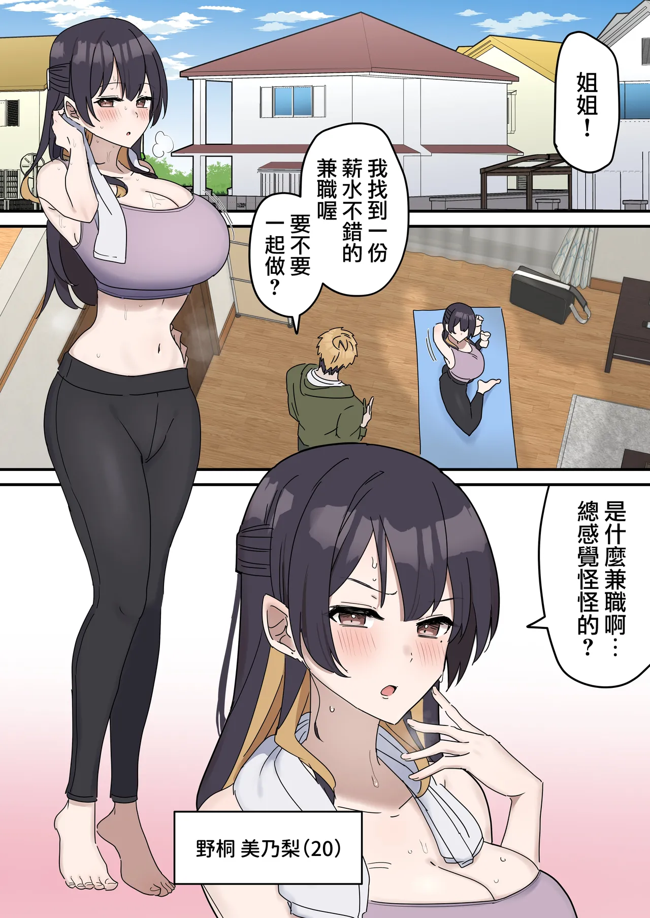 Kyoudai de Shitara Ikemasen page 6
