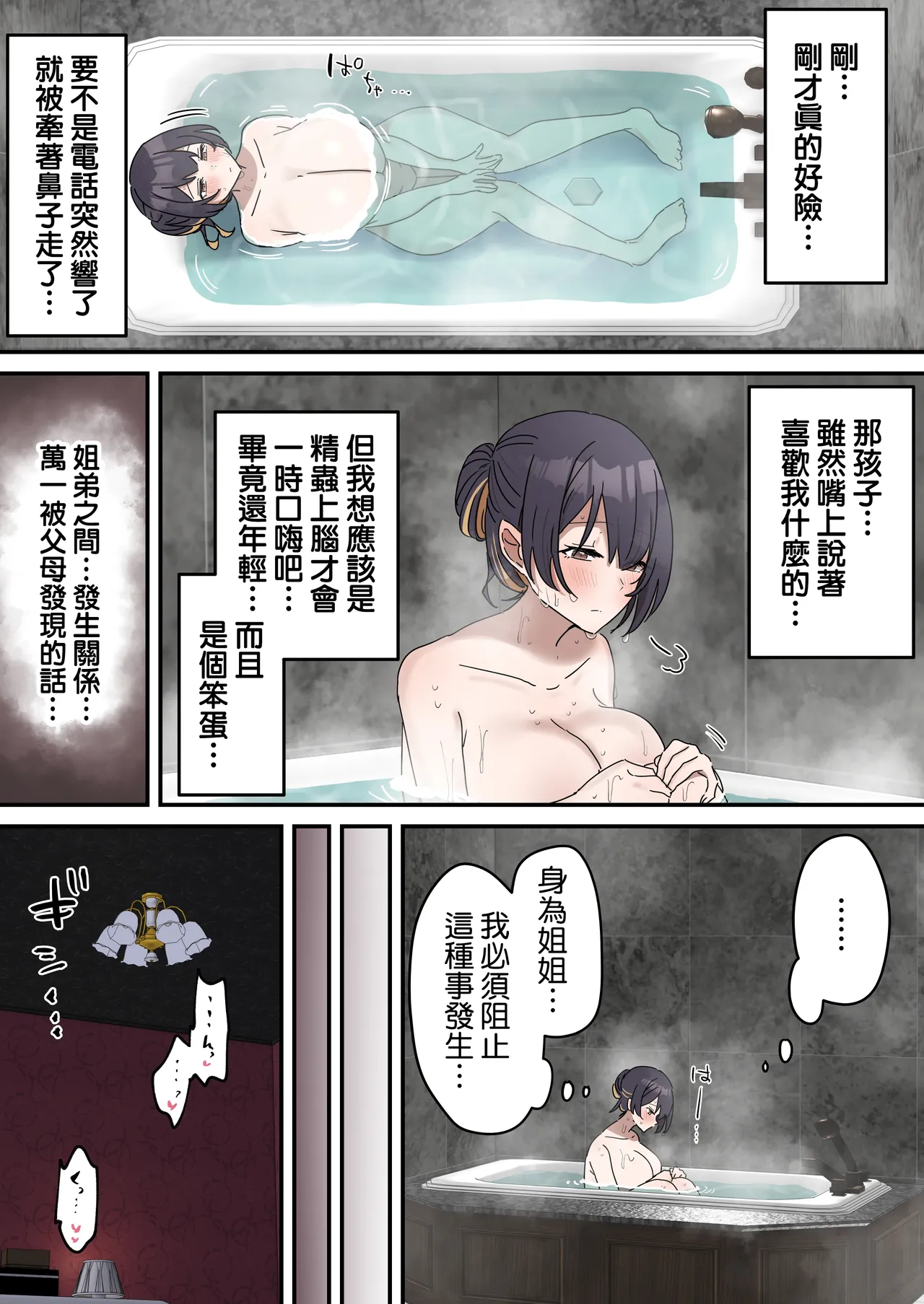 Kyoudai de Shitara Ikemasen page 61