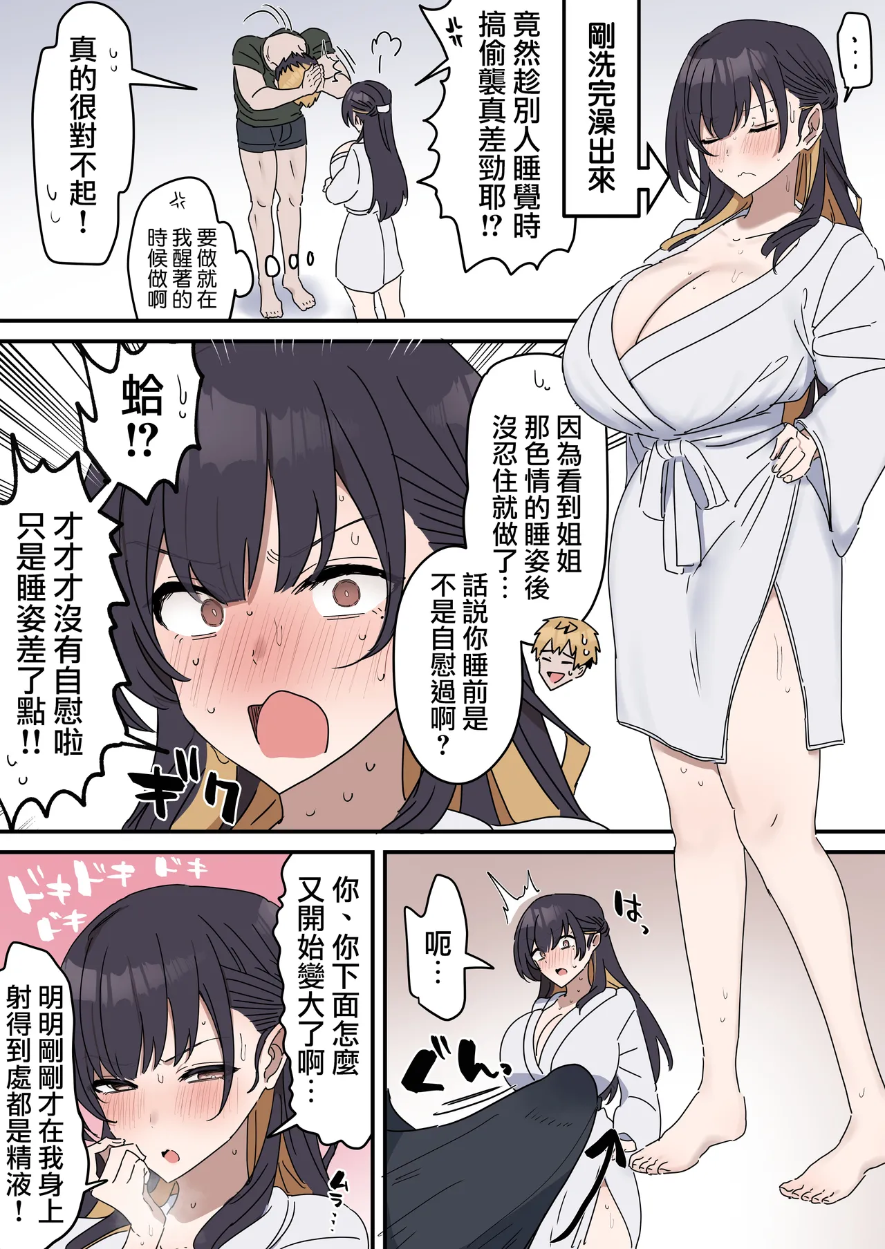 Kyoudai de Shitara Ikemasen page 75