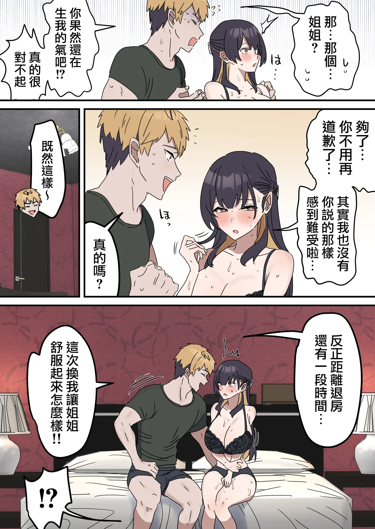 Kyoudai de Shitara Ikemasen page 87