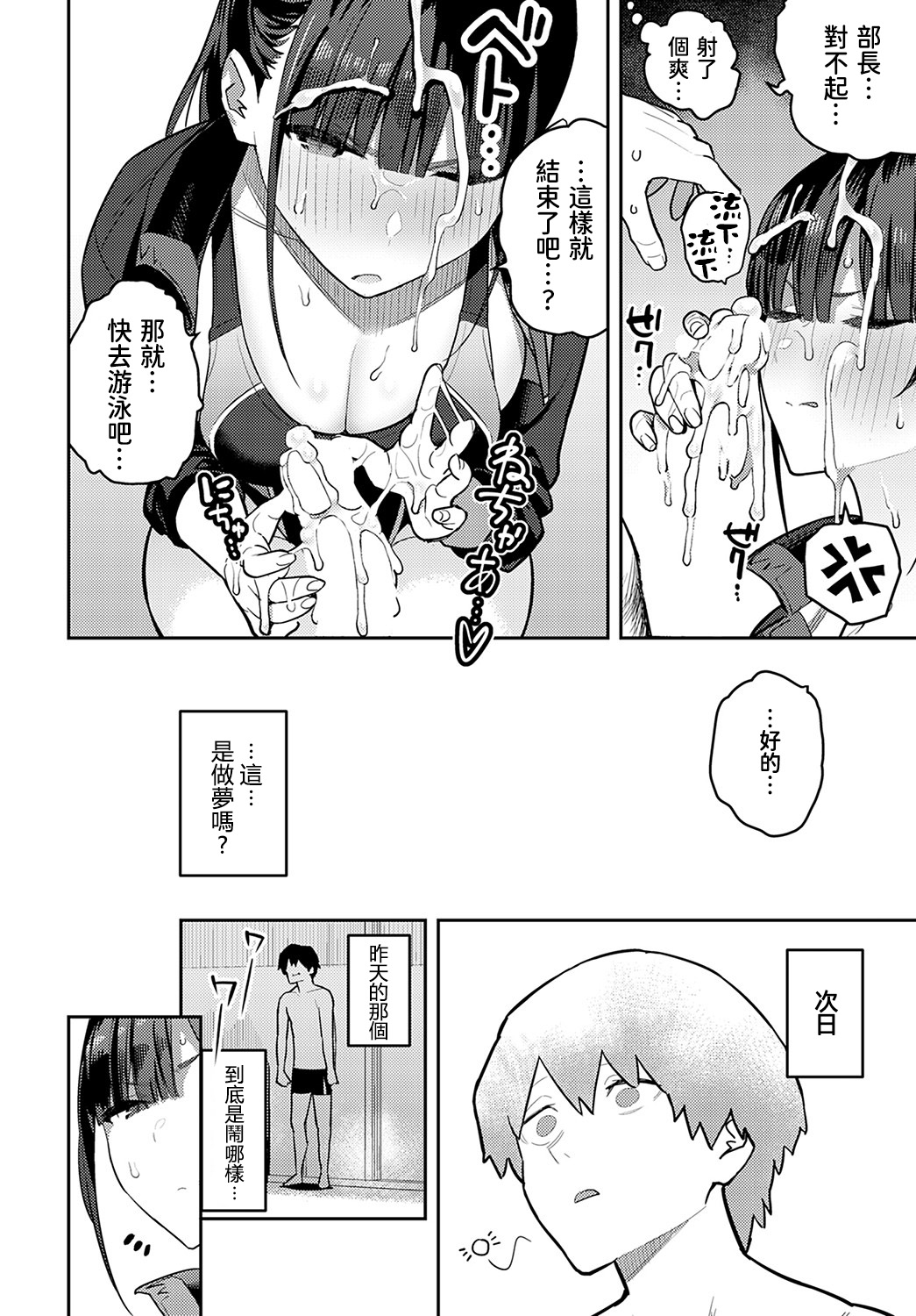 Kyouei Senpai ni Nuite morau page 11