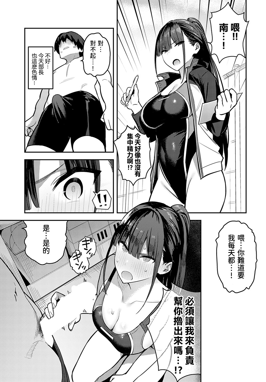 Kyouei Senpai ni Nuite morau page 12
