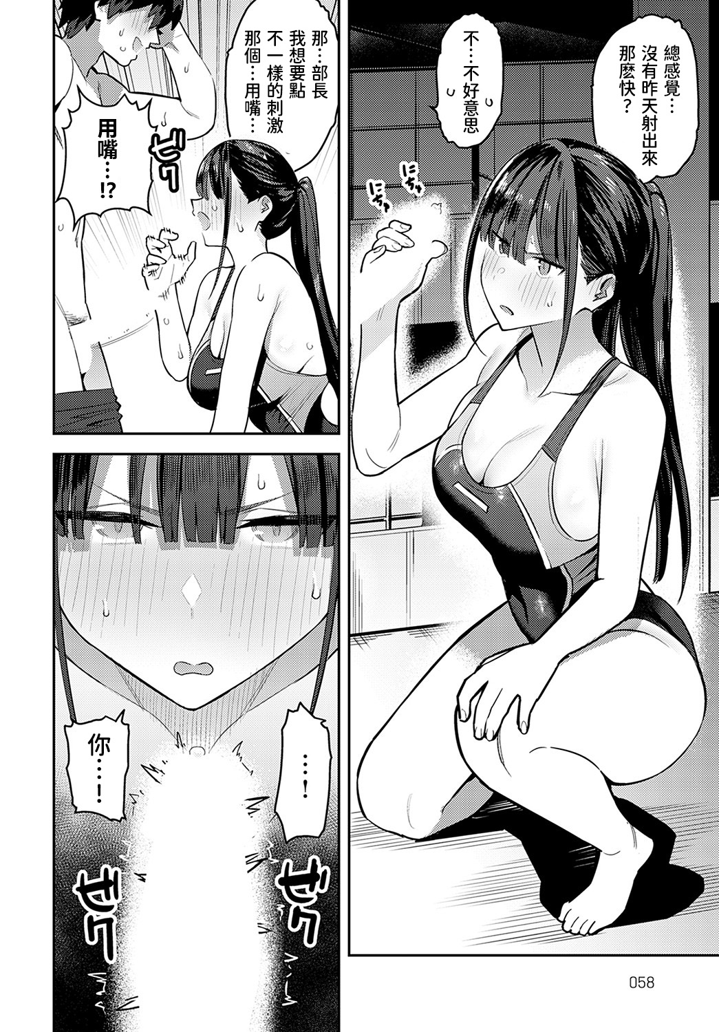 Kyouei Senpai ni Nuite morau page 13