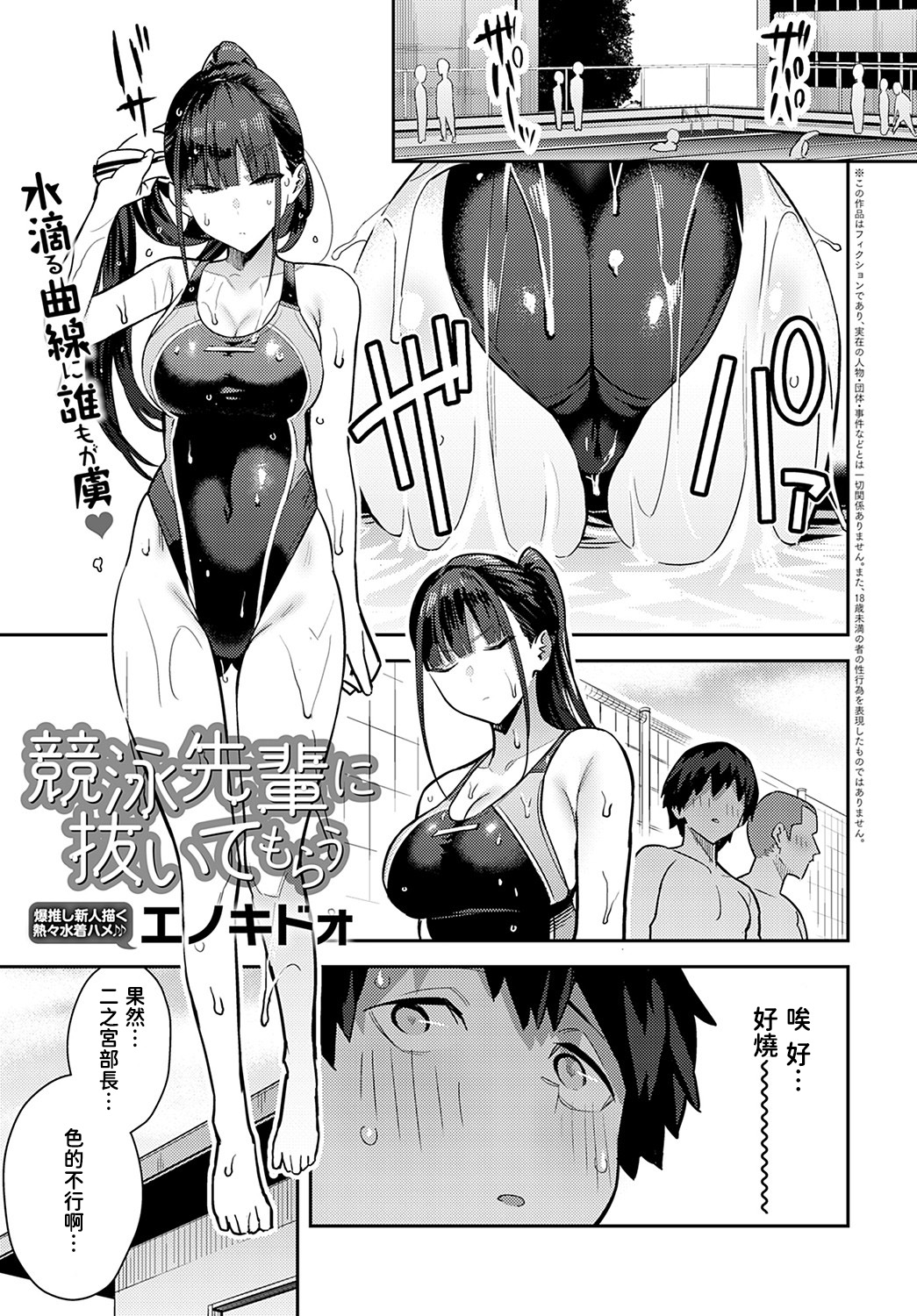 Kyouei Senpai ni Nuite morau page 2