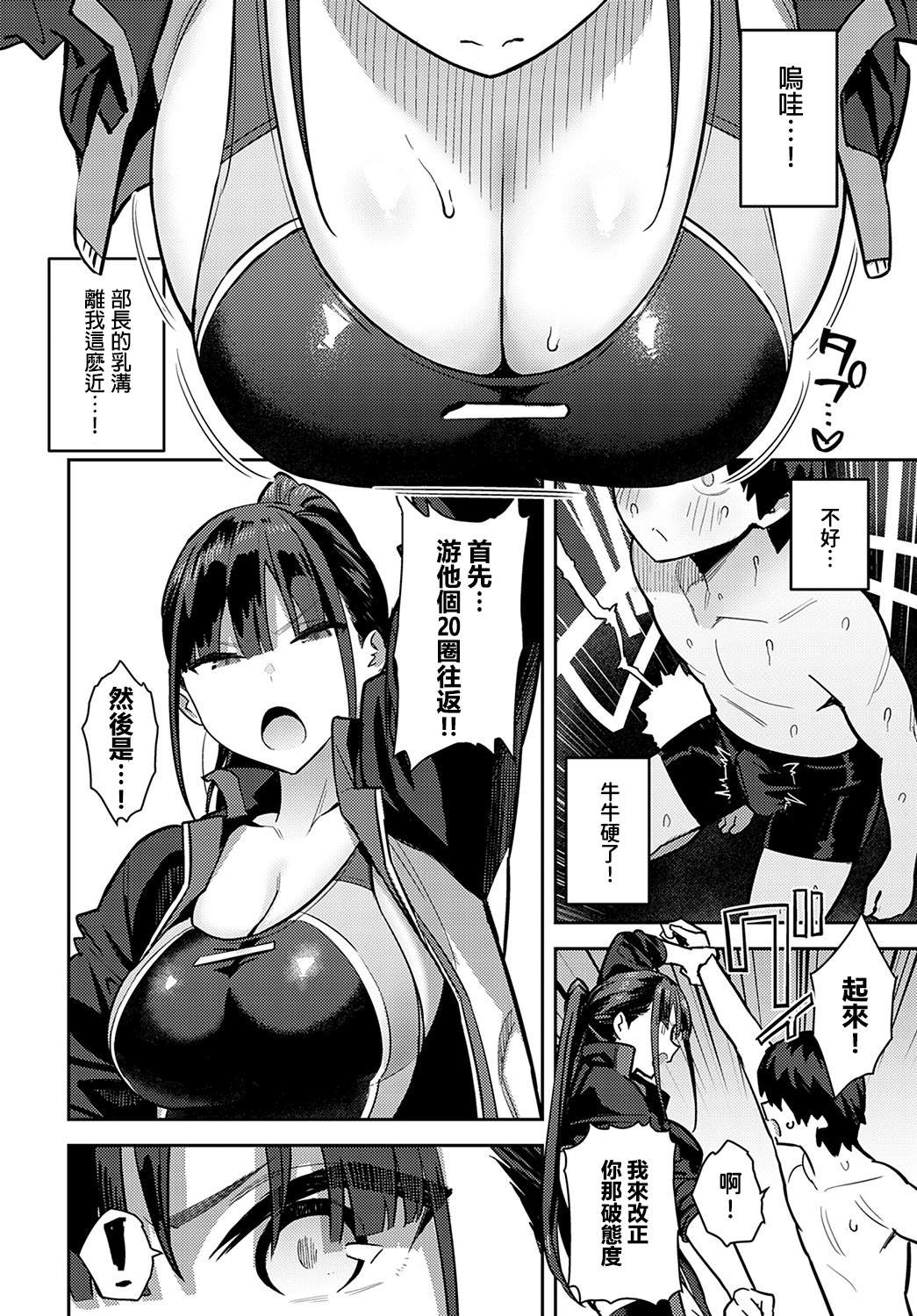 Kyouei Senpai ni Nuite morau page 5