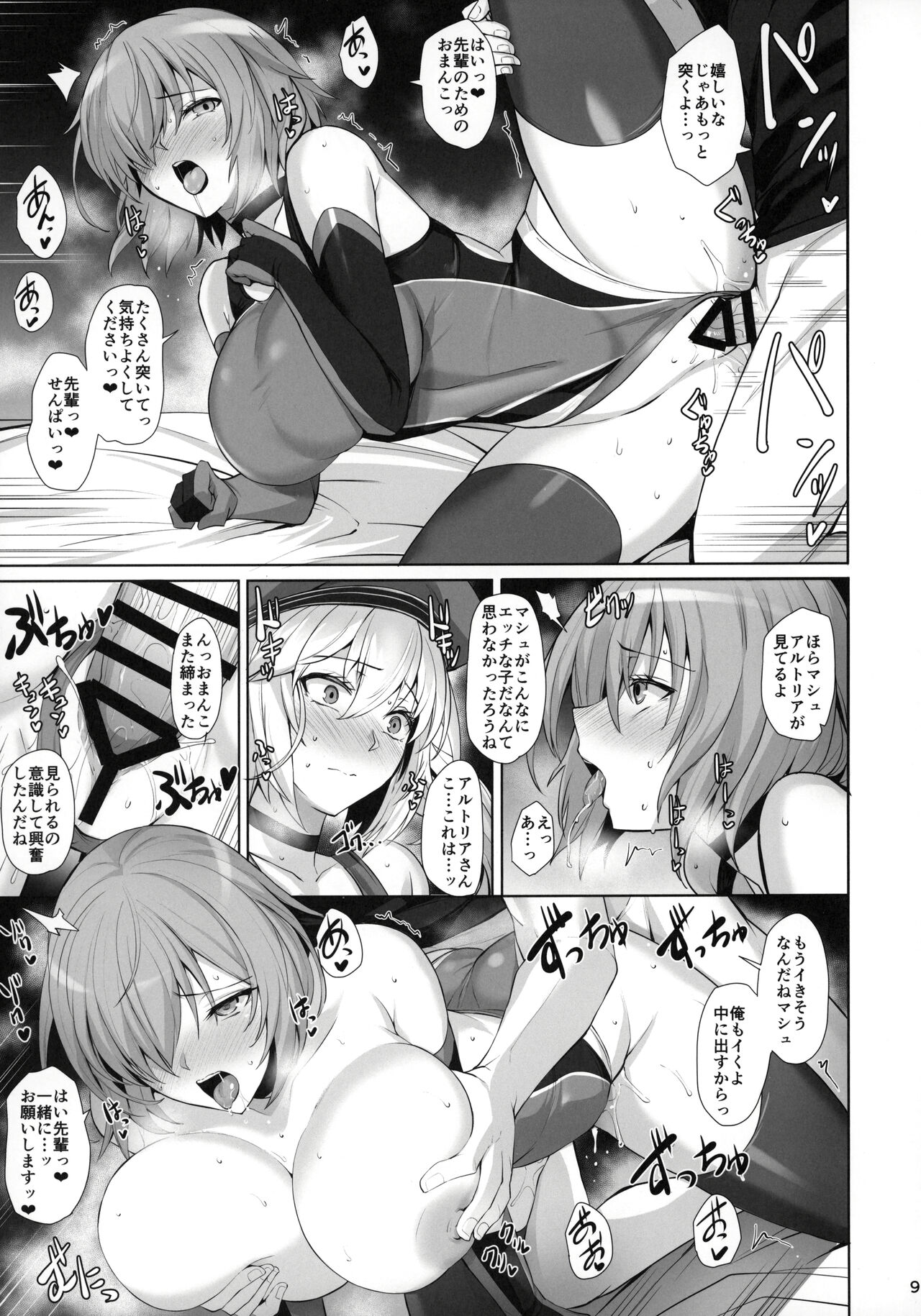 Kyouei Tokusei no Servant to 2 page 10