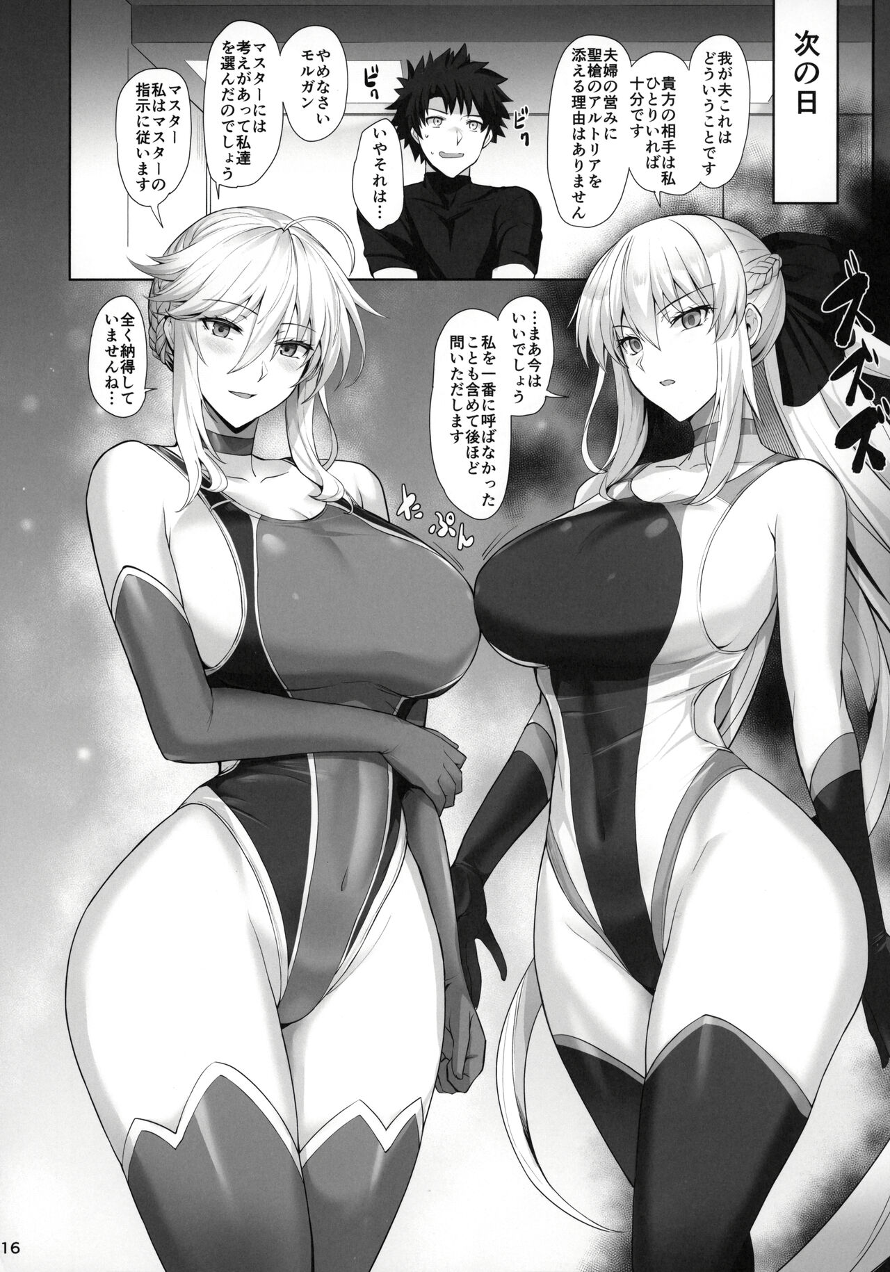 Kyouei Tokusei no Servant to 2 page 17