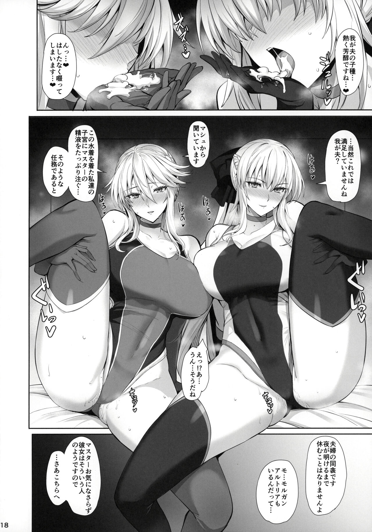 Kyouei Tokusei no Servant to 2 page 19
