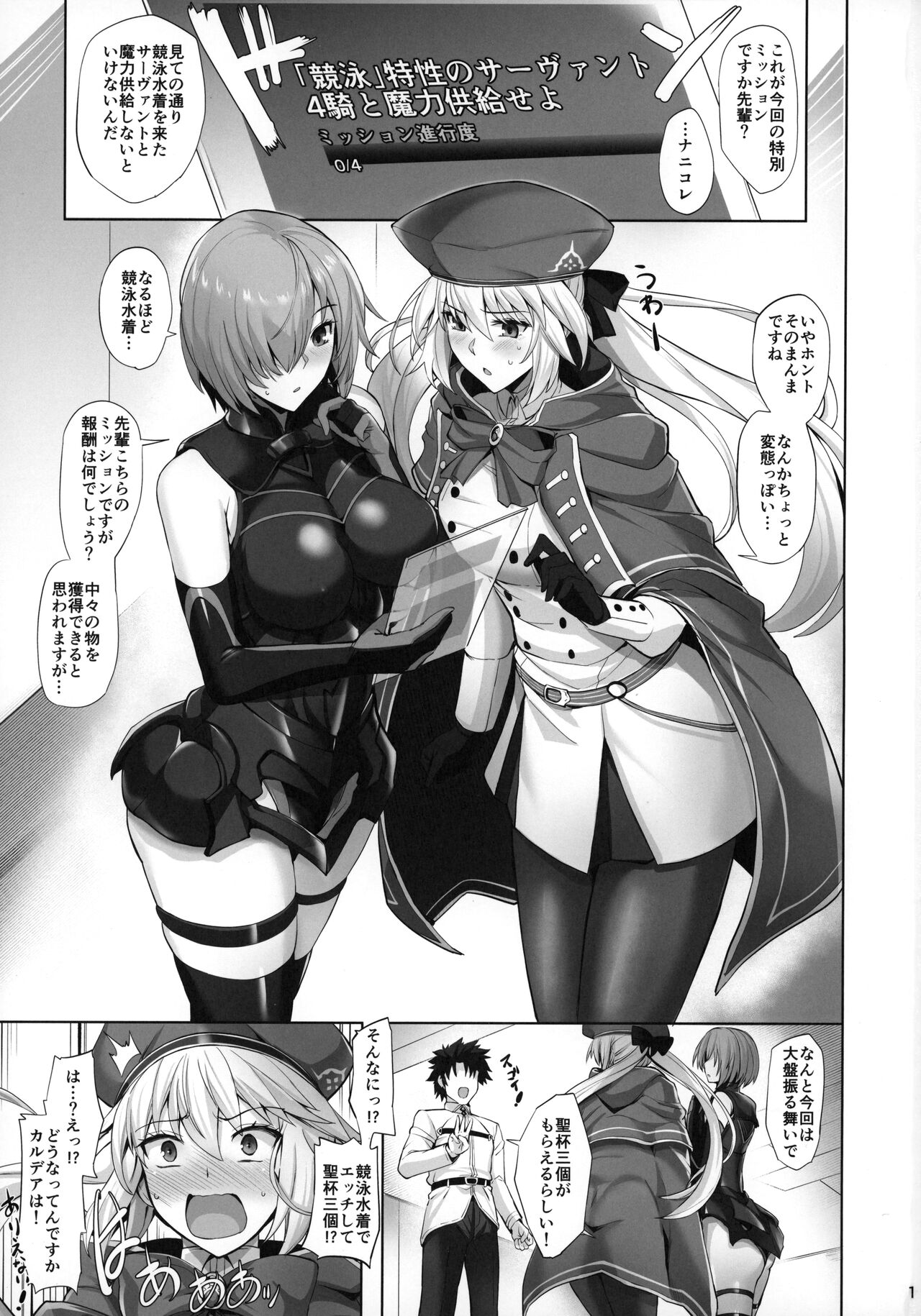 Kyouei Tokusei no Servant to 2 page 2