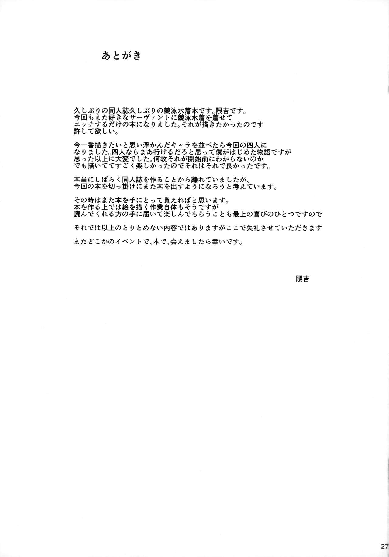 Kyouei Tokusei no Servant to 2 page 28