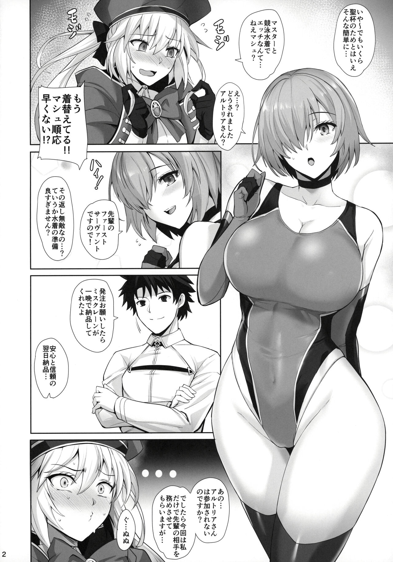 Kyouei Tokusei no Servant to 2 page 3