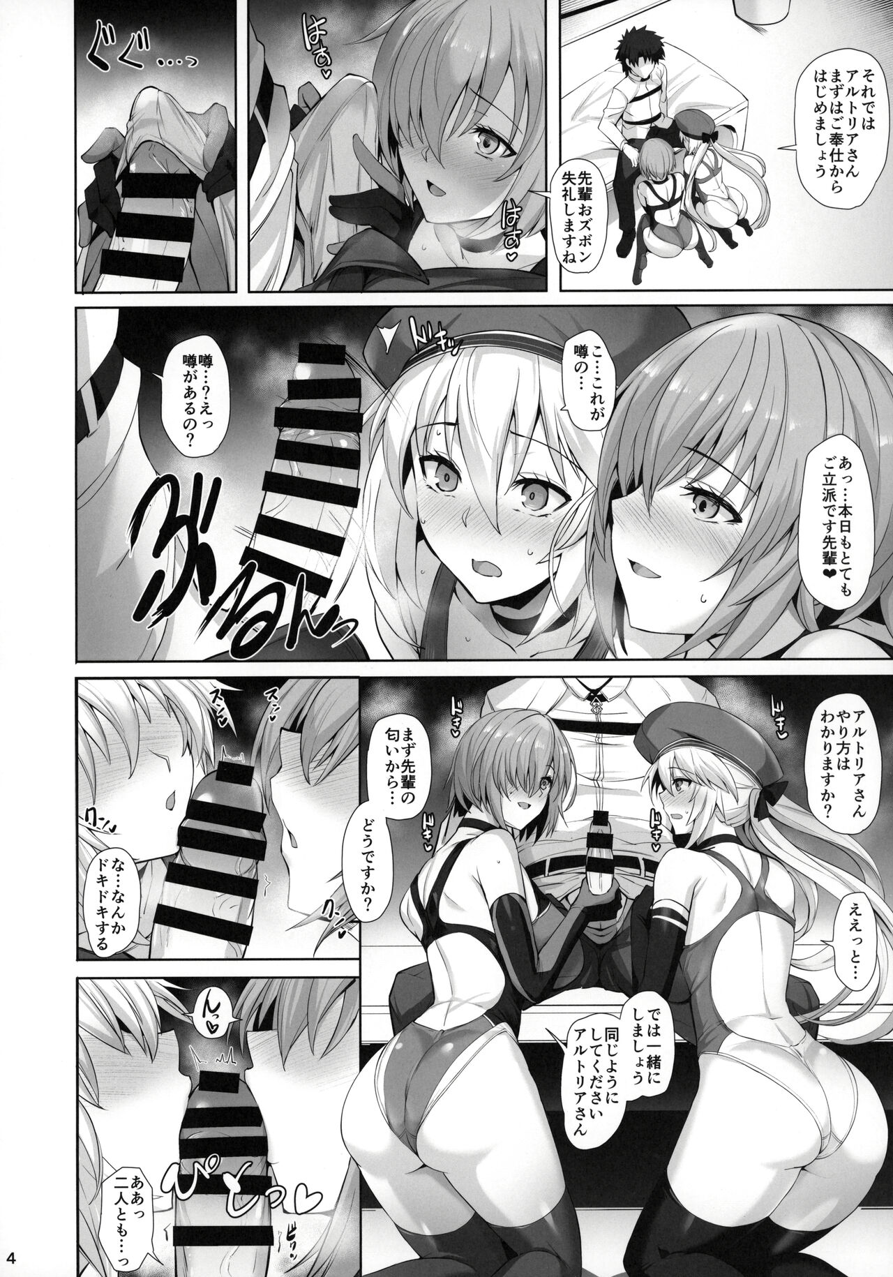 Kyouei Tokusei no Servant to 2 page 5