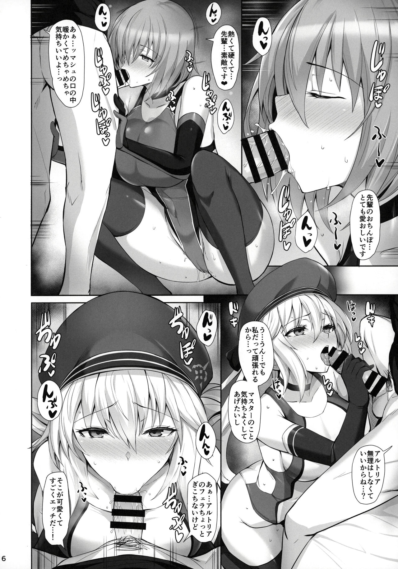 Kyouei Tokusei no Servant to 2 page 7