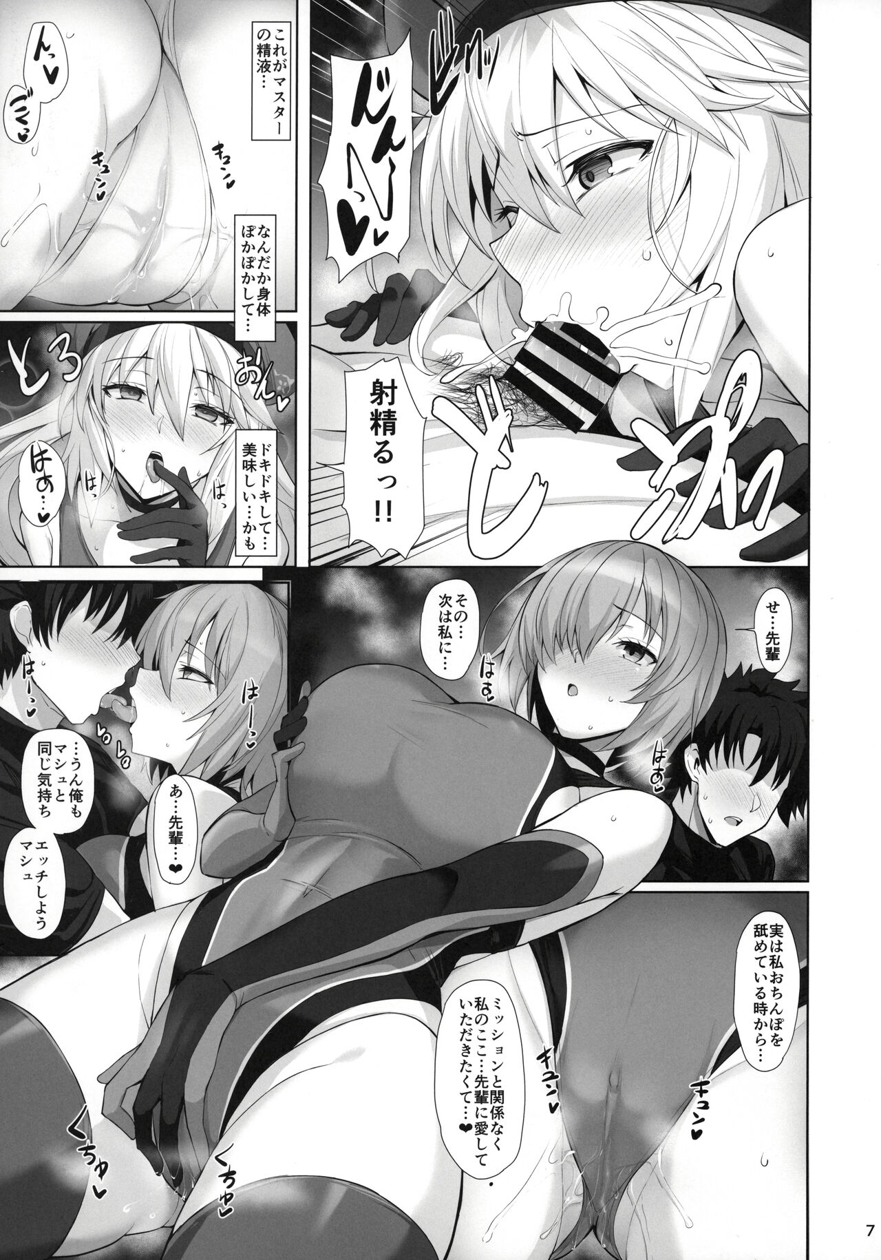 Kyouei Tokusei no Servant to 2 page 8