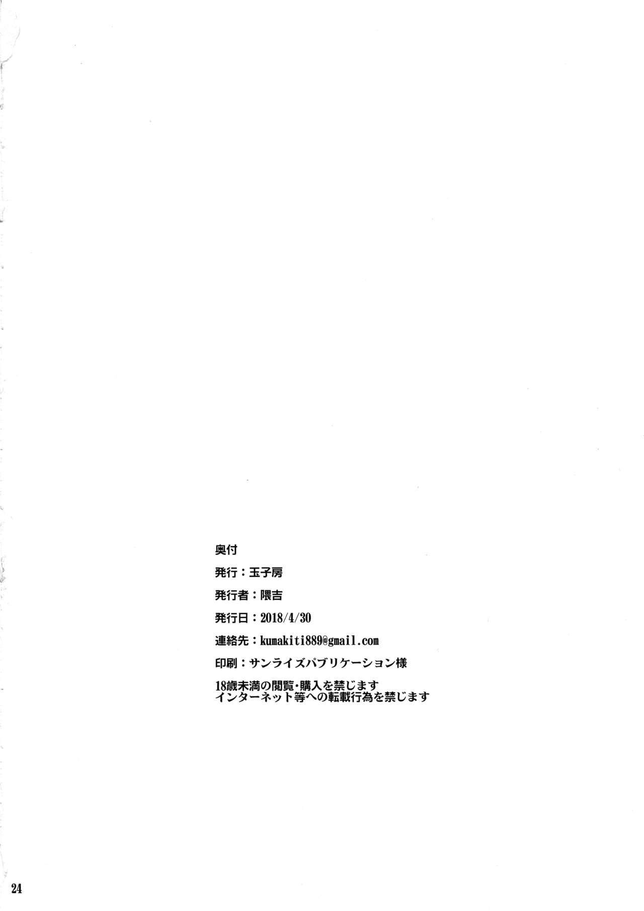 "Kyouei" Tokusei no Servant to page 25