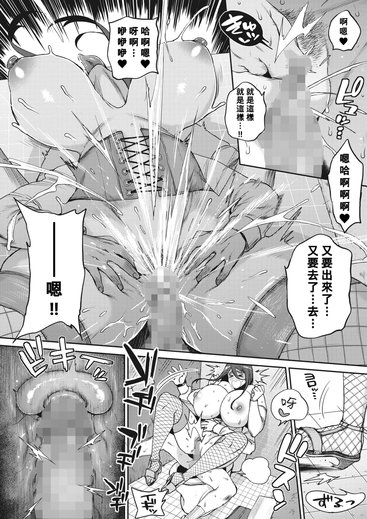 Kyoufu!? Lucky!? Uwasa no Doutei Kui Fujin page 20
