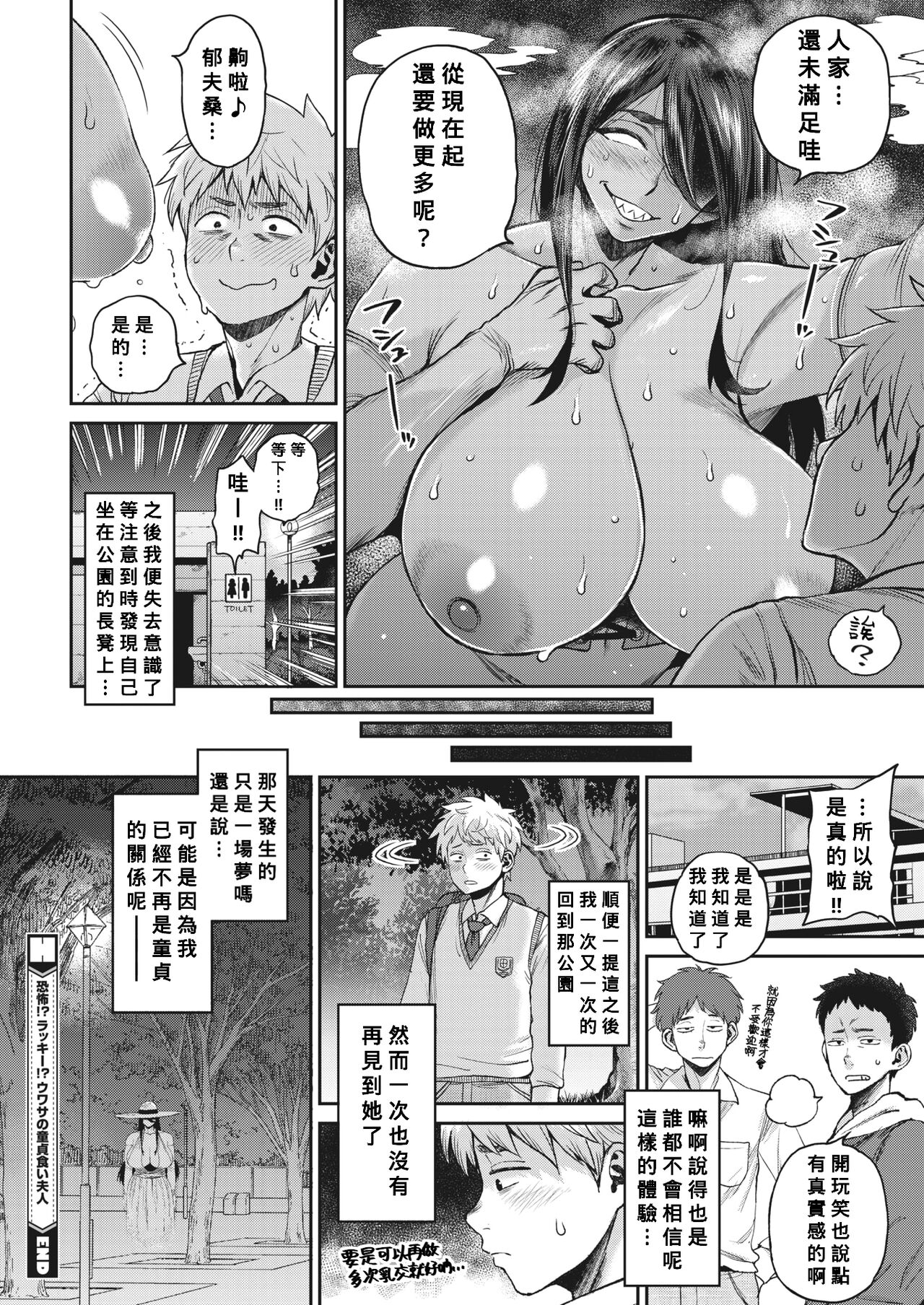 Kyoufu!? Lucky!? Uwasa no Doutei Kui Fujin page 22