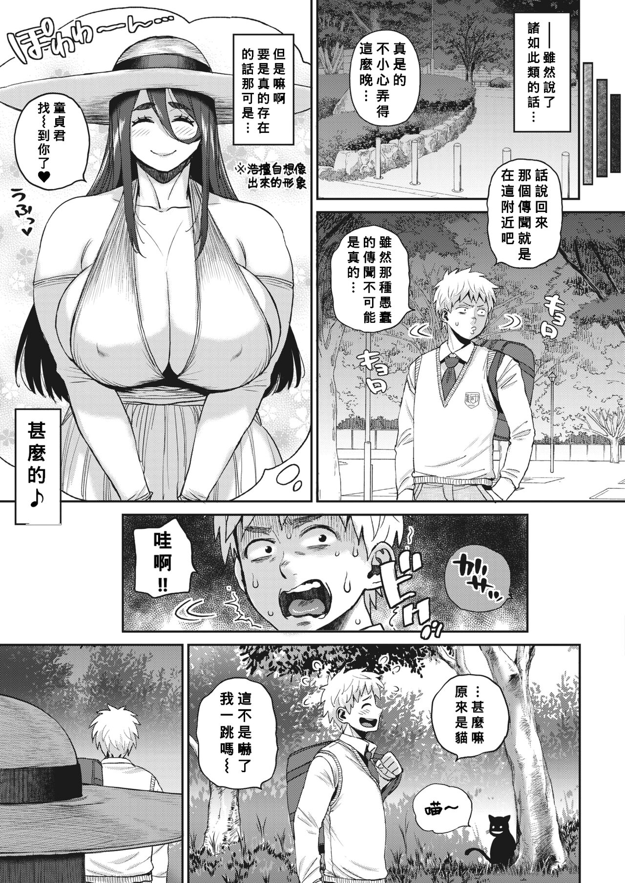Kyoufu!? Lucky!? Uwasa no Doutei Kui Fujin page 3