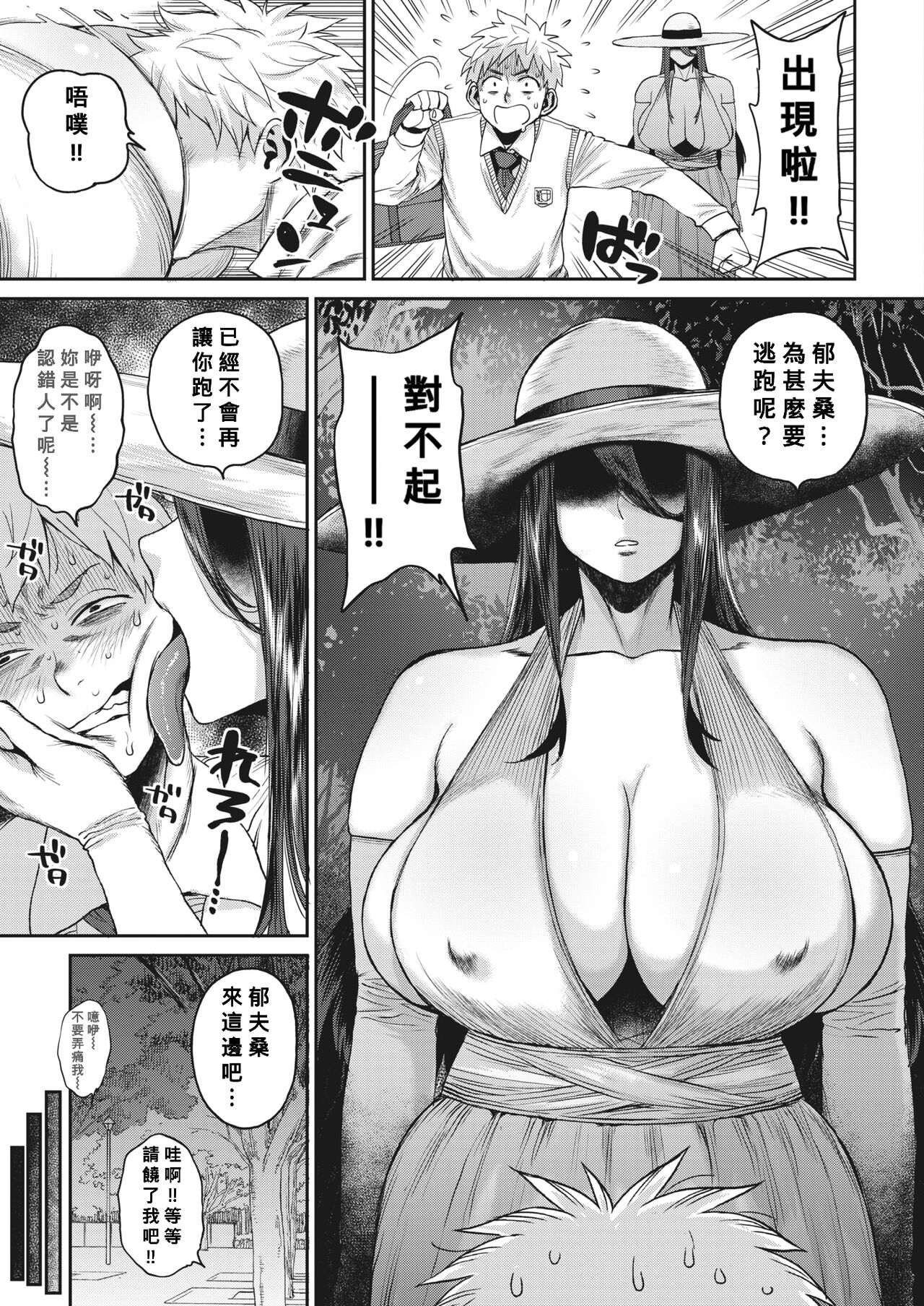 Kyoufu!? Lucky!? Uwasa no Doutei Kui Fujin page 5