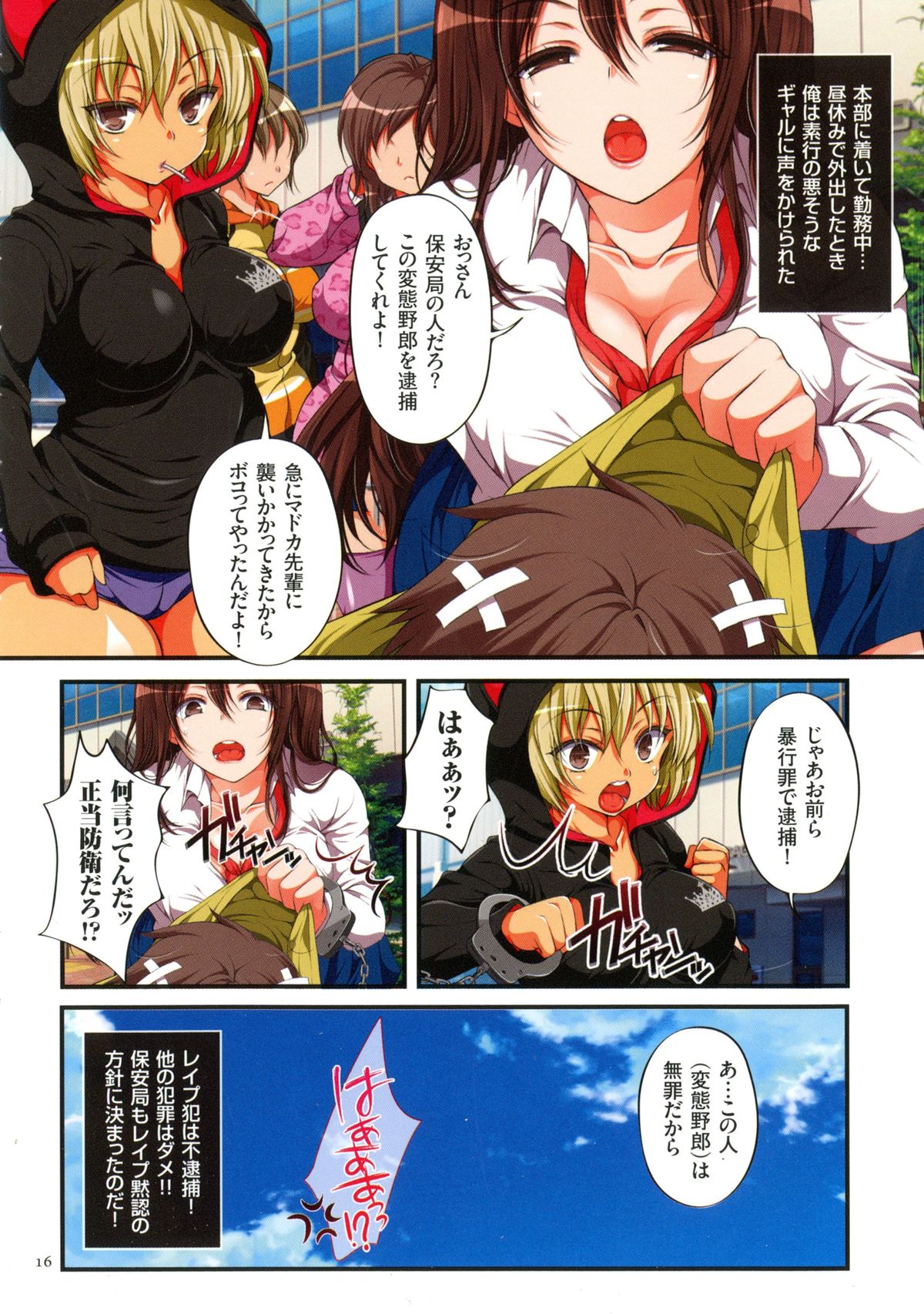 Kyousei Haramase Gouhouka!!! Rape ga Gouhouka saretara Nippon wa dou Narimasu ka? page 15