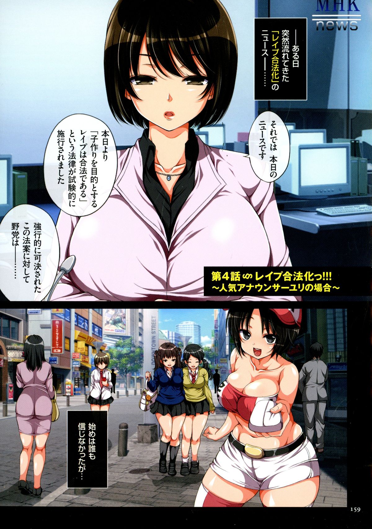 Kyousei Haramase Gouhouka!!! Rape ga Gouhouka saretara Nippon wa dou Narimasu ka? page 158