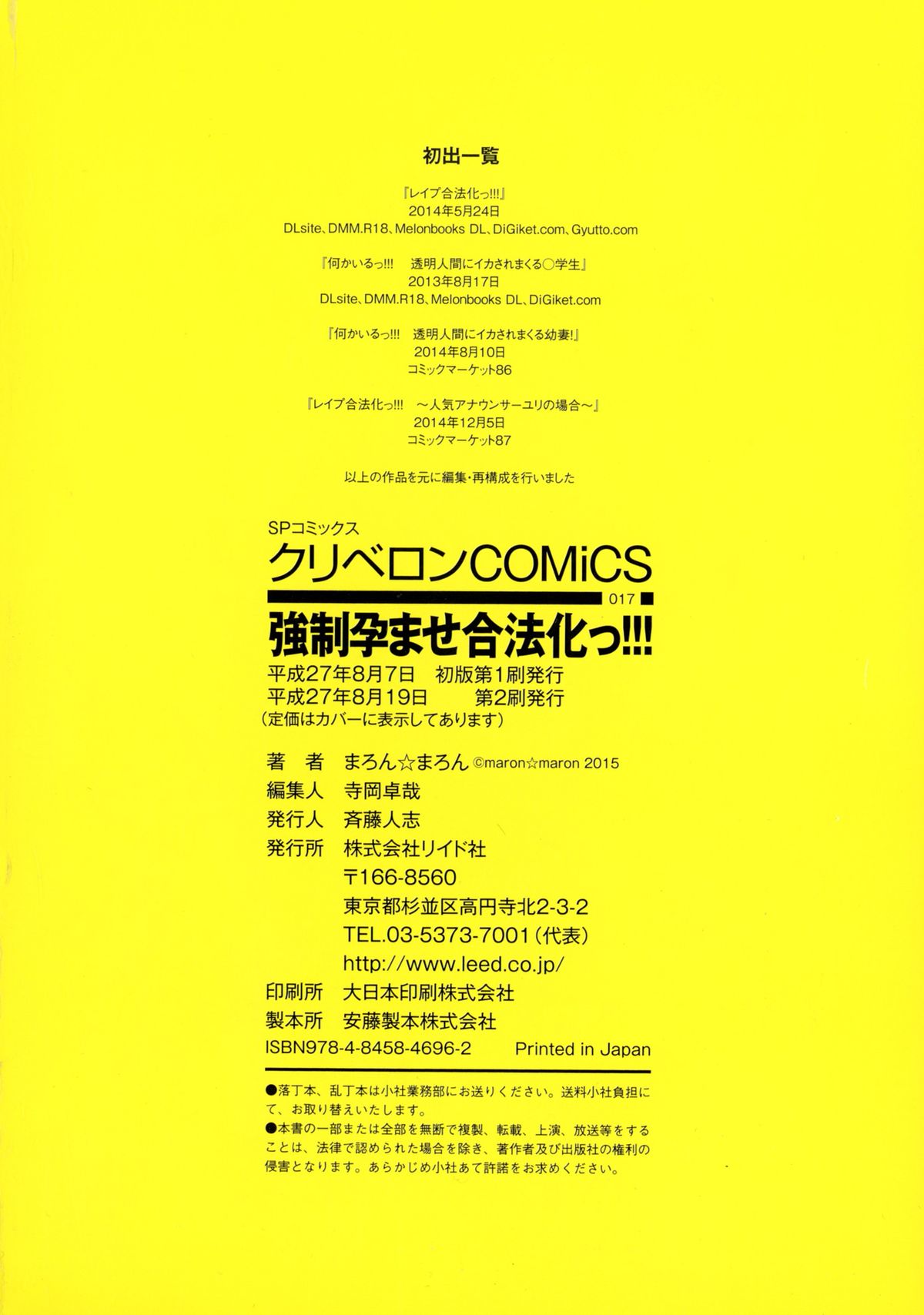 Kyousei Haramase Gouhouka!!! Rape ga Gouhouka saretara Nippon wa dou Narimasu ka? page 193