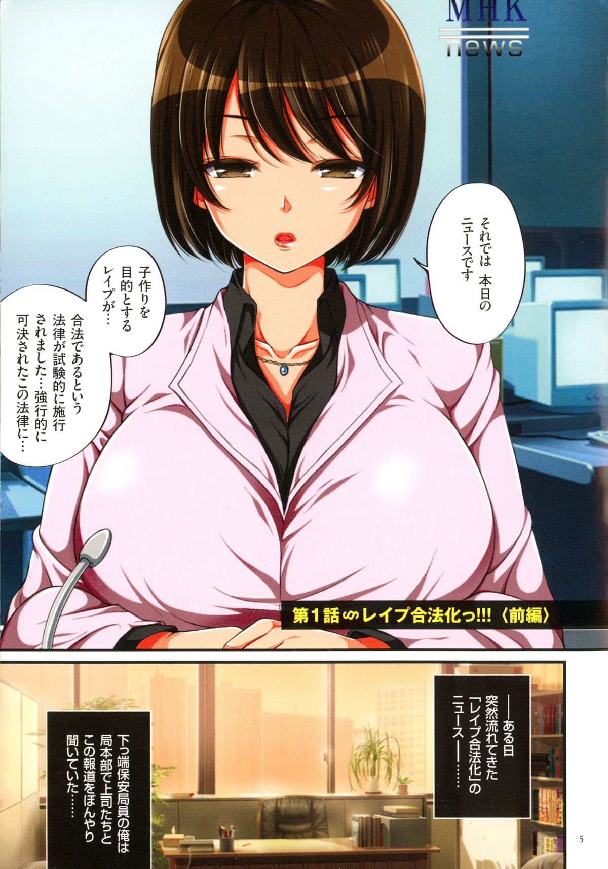Kyousei Haramase Gouhouka!!! Rape ga Gouhouka saretara Nippon wa dou Narimasu ka? page 4