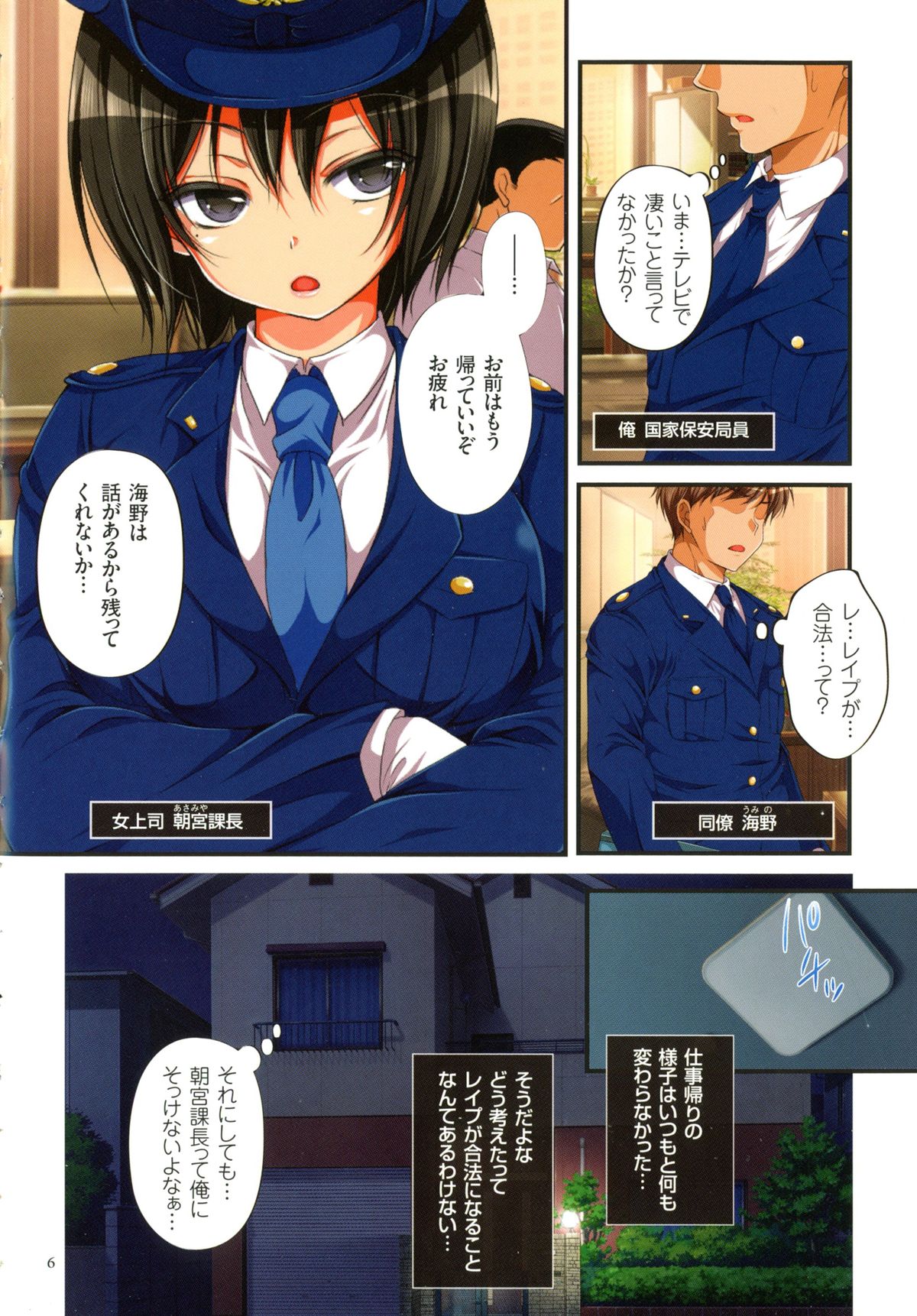 Kyousei Haramase Gouhouka!!! Rape ga Gouhouka saretara Nippon wa dou Narimasu ka? page 5