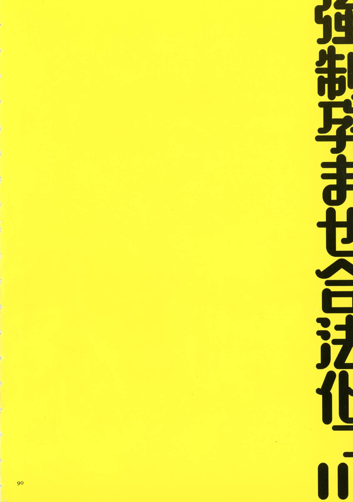 Kyousei Haramase Gouhouka!!! Rape ga Gouhouka saretara Nippon wa dou Narimasu ka? page 89