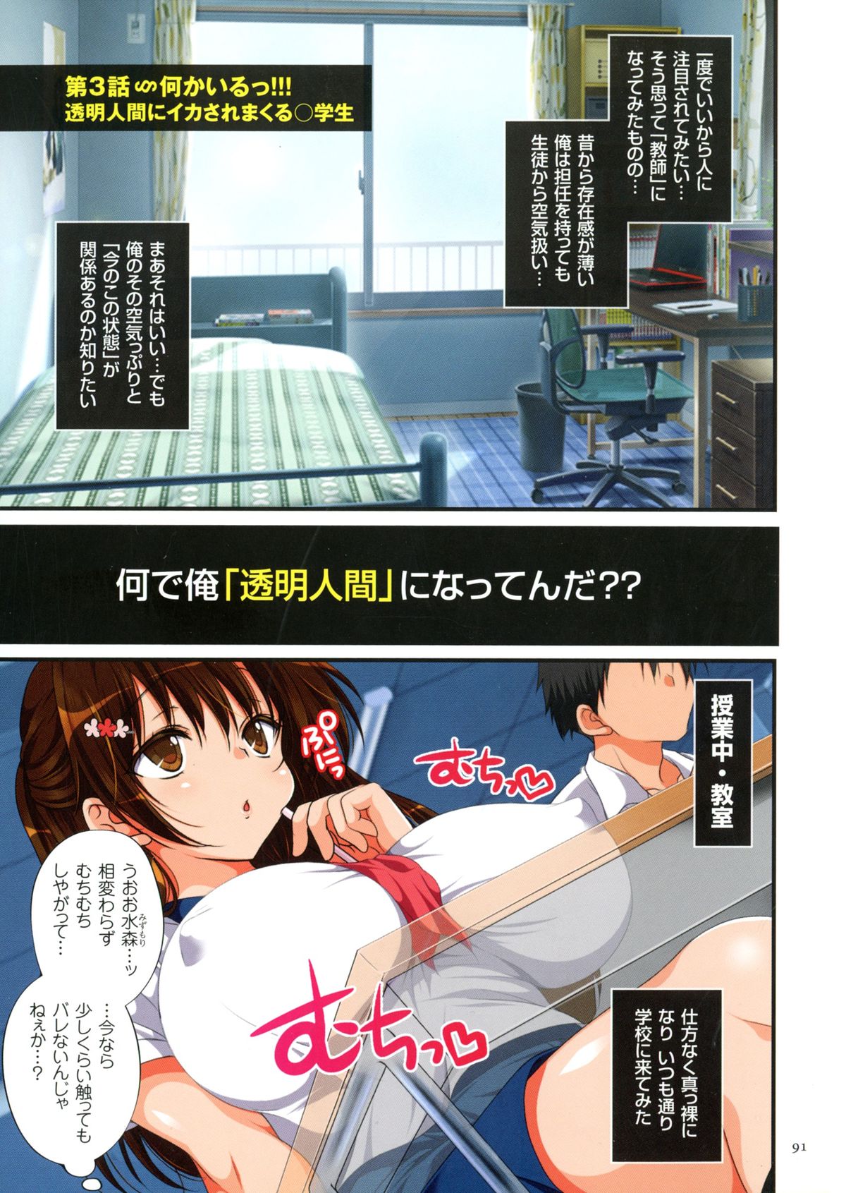 Kyousei Haramase Gouhouka!!! Rape ga Gouhouka saretara Nippon wa dou Narimasu ka? page 90