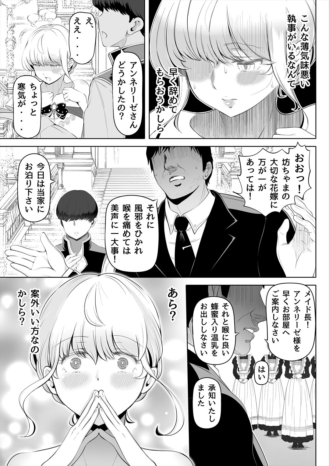 Kyousei no hanayome 〜 kegareta chouritsu 〜 page 10