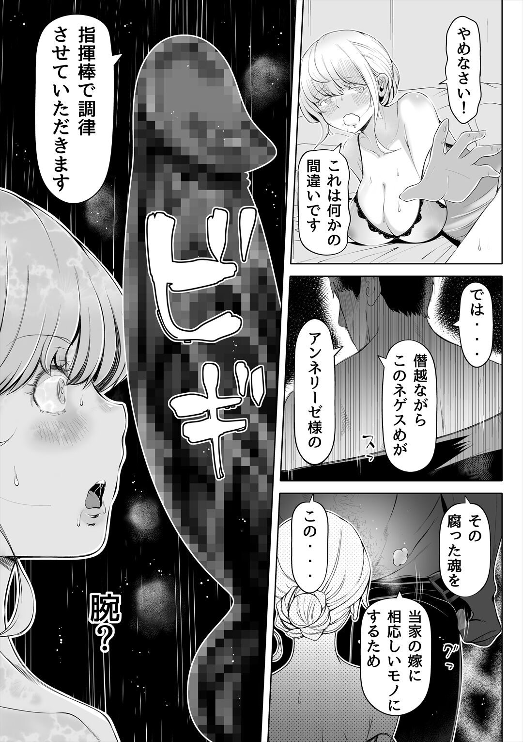 Kyousei no hanayome 〜 kegareta chouritsu 〜 page 14