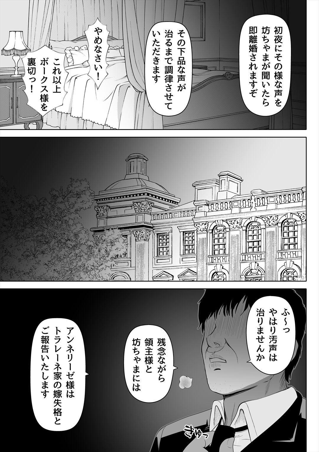 Kyousei no hanayome 〜 kegareta chouritsu 〜 page 26
