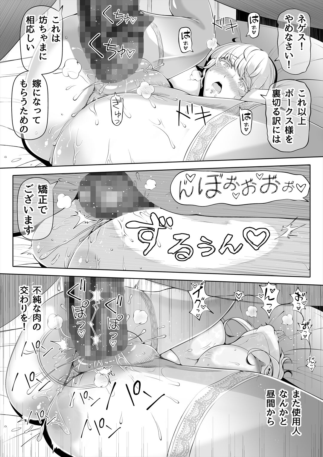 Kyousei no hanayome 〜 kegareta chouritsu 〜 page 36