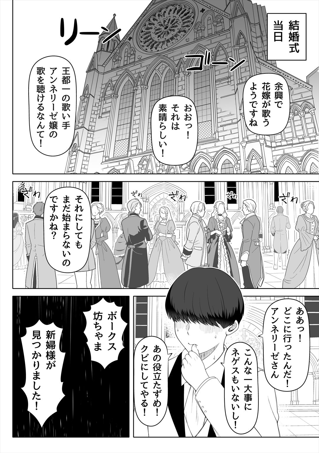 Kyousei no hanayome 〜 kegareta chouritsu 〜 page 49