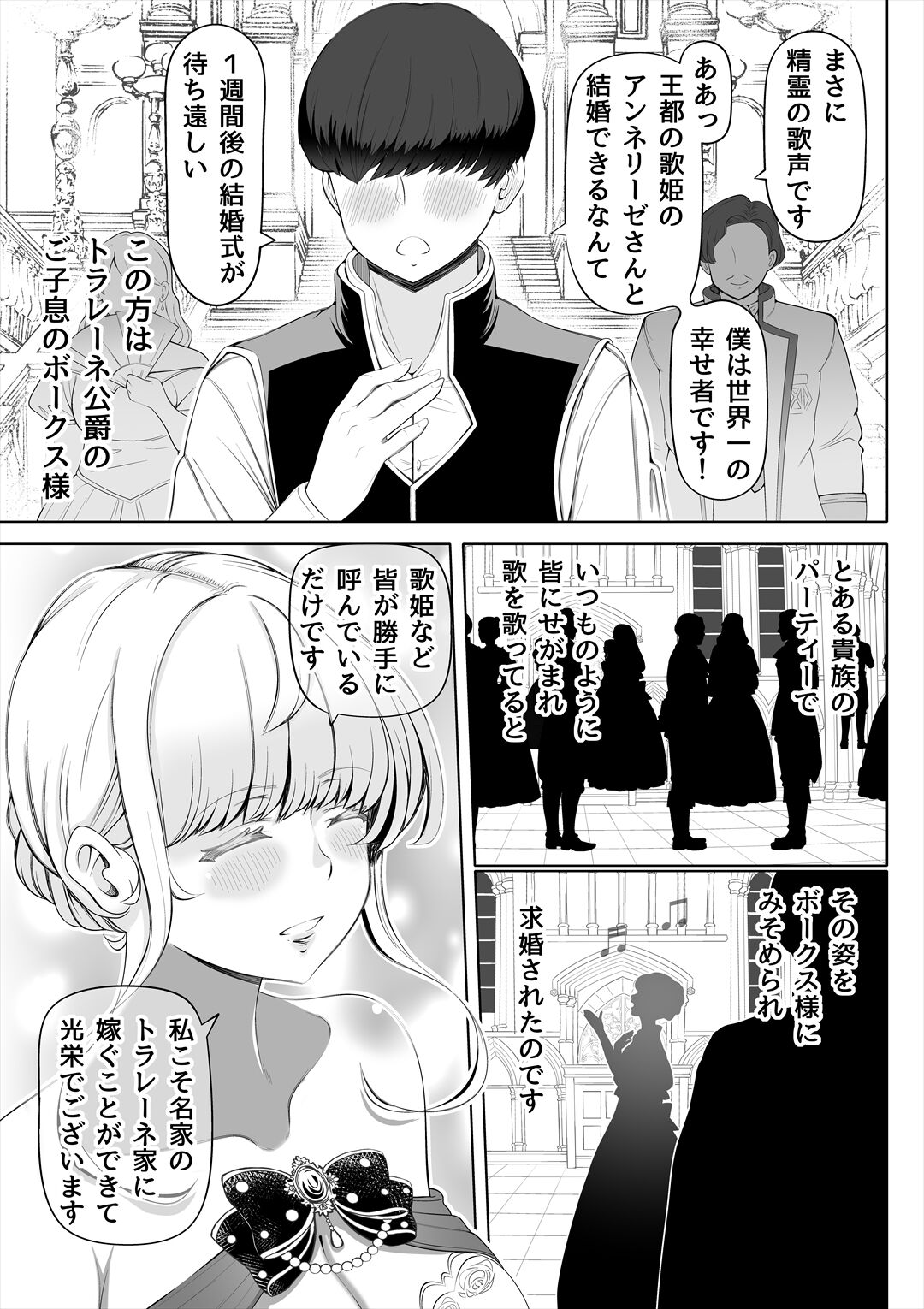 Kyousei no hanayome 〜 kegareta chouritsu 〜 page 6