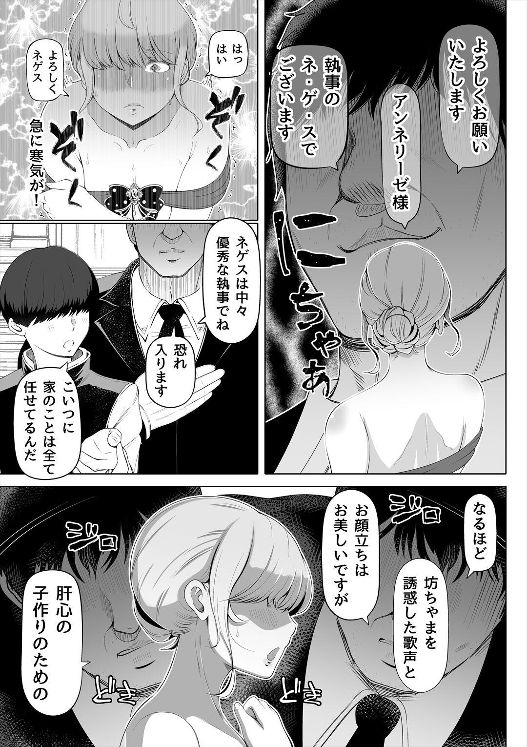 Kyousei no hanayome 〜 kegareta chouritsu 〜 page 8