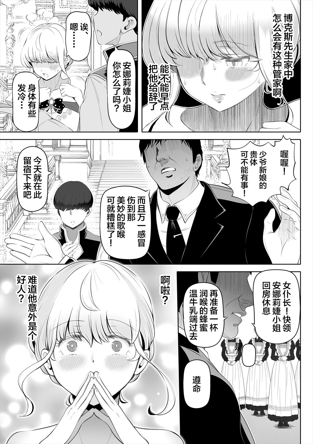 Kyousei no Hanayome ~Kegareta Chouritsu~ page 10
