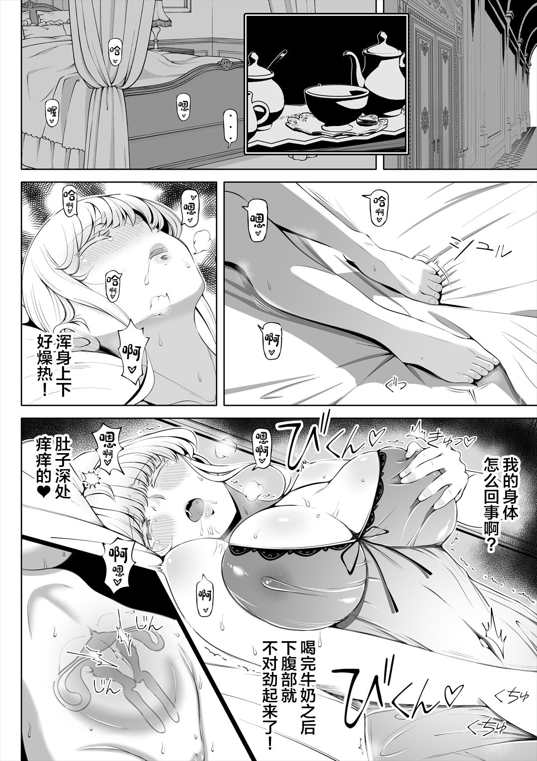 Kyousei no Hanayome ~Kegareta Chouritsu~ page 11