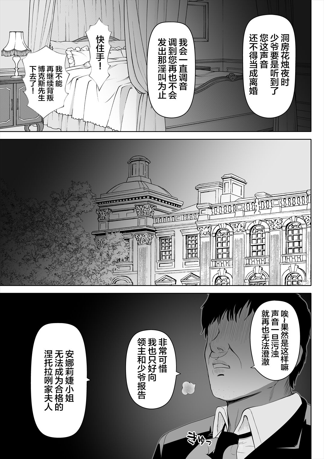 Kyousei no Hanayome ~Kegareta Chouritsu~ page 26