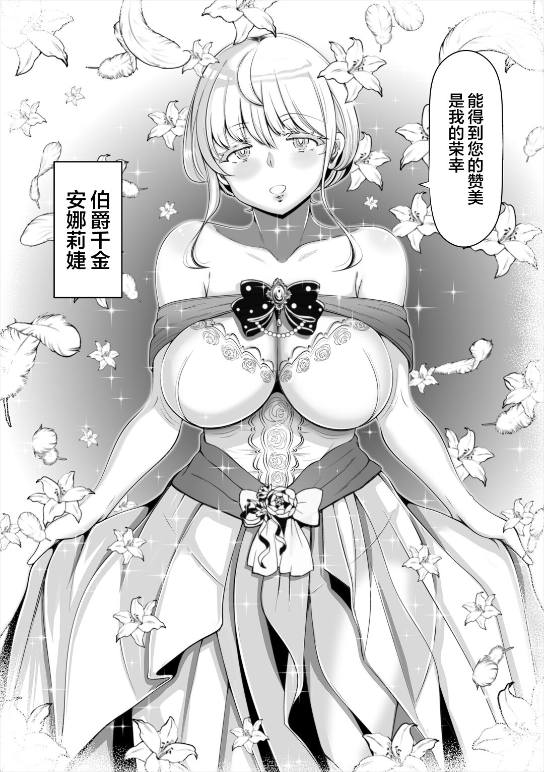 Kyousei no Hanayome ~Kegareta Chouritsu~ page 5