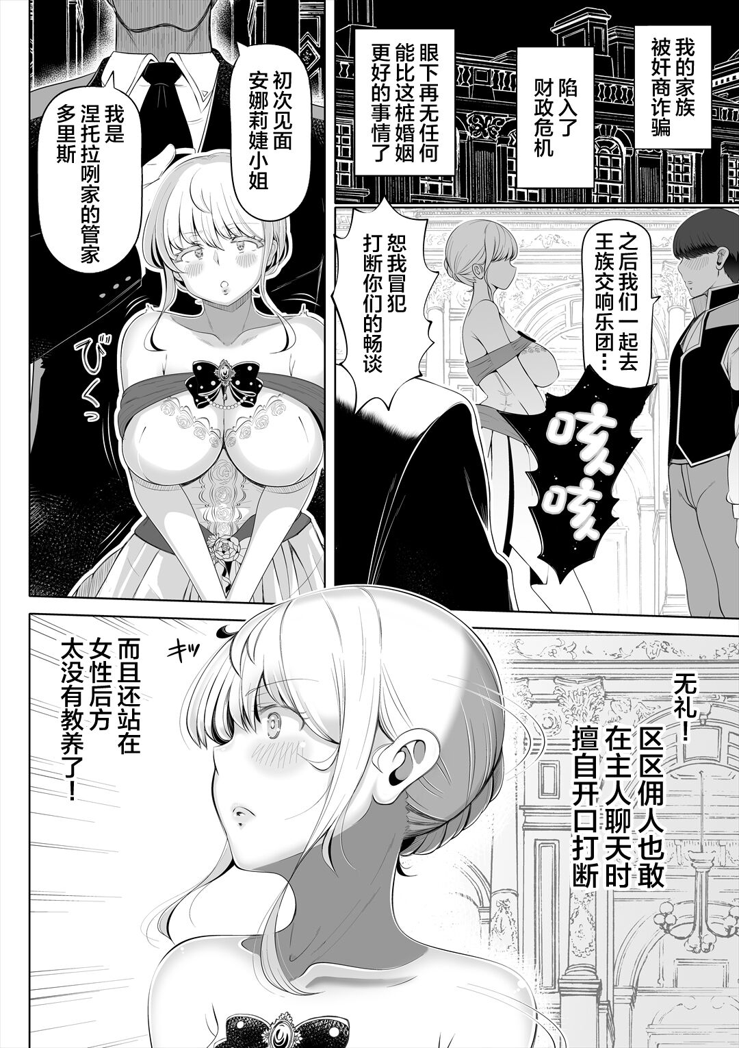 Kyousei no Hanayome ~Kegareta Chouritsu~ page 7