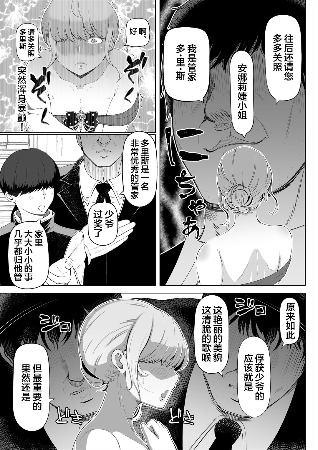Kyousei no Hanayome ~Kegareta Chouritsu~ page 8
