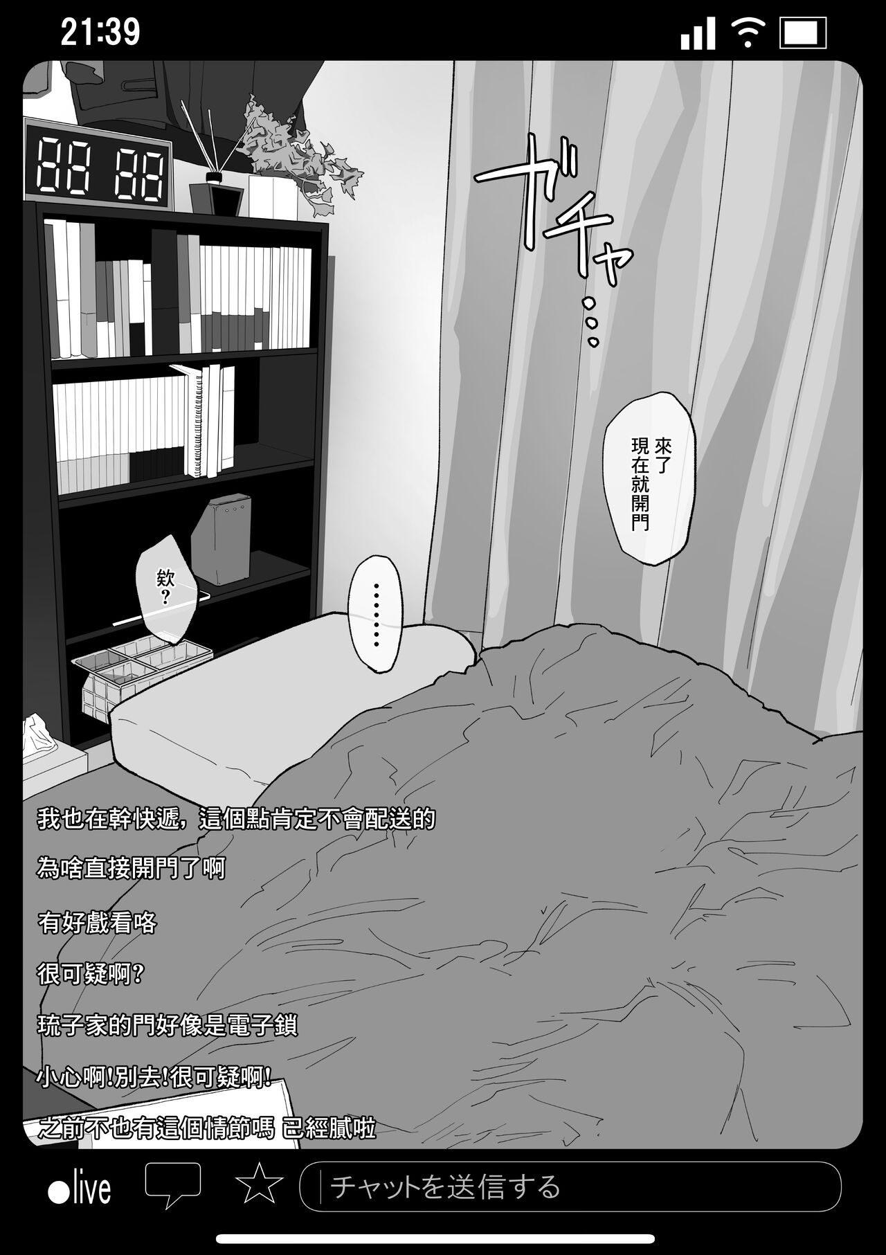 Kyousei Shuugeki Tanetsuke LIVE page 10