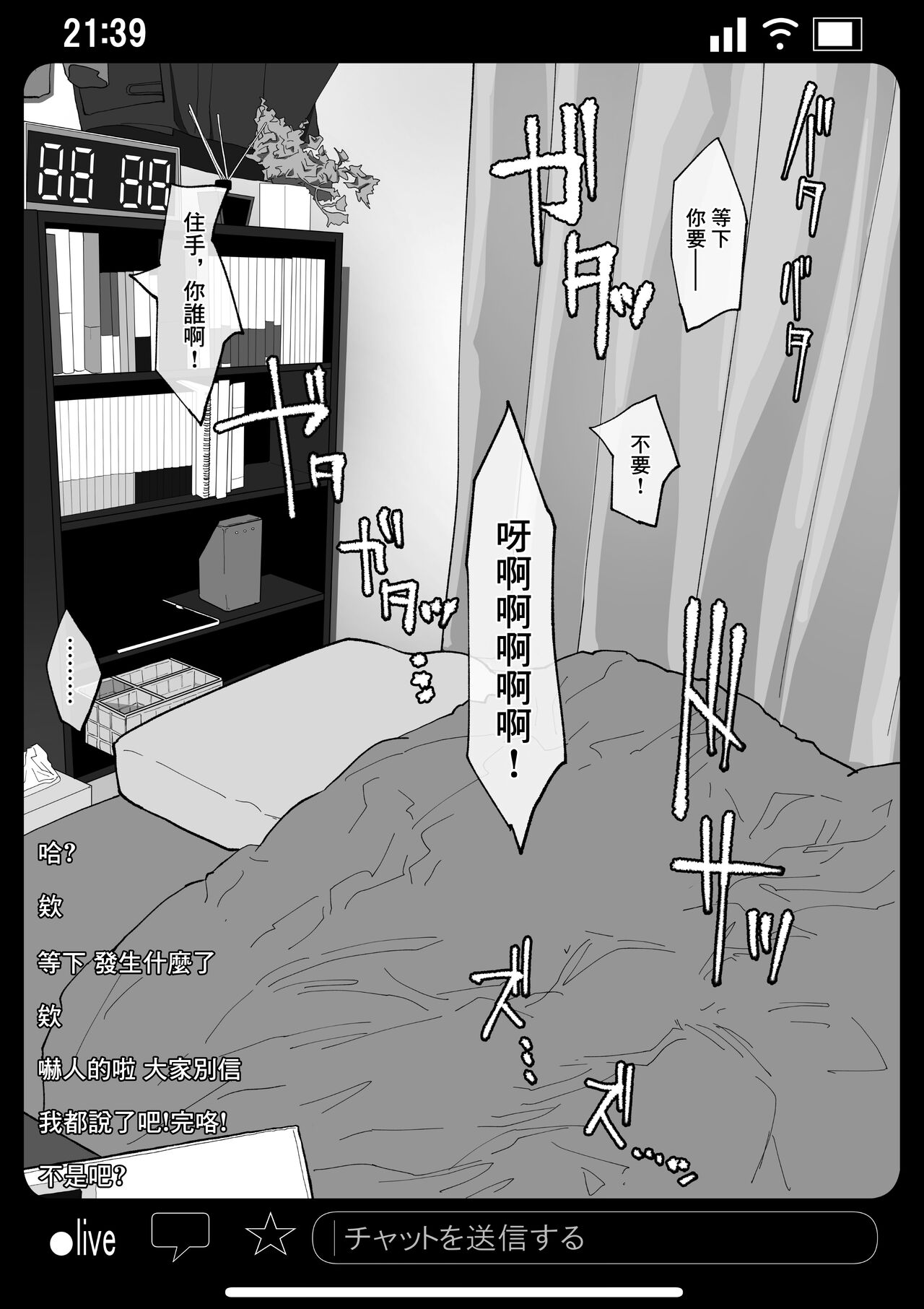 Kyousei Shuugeki Tanetsuke LIVE page 11