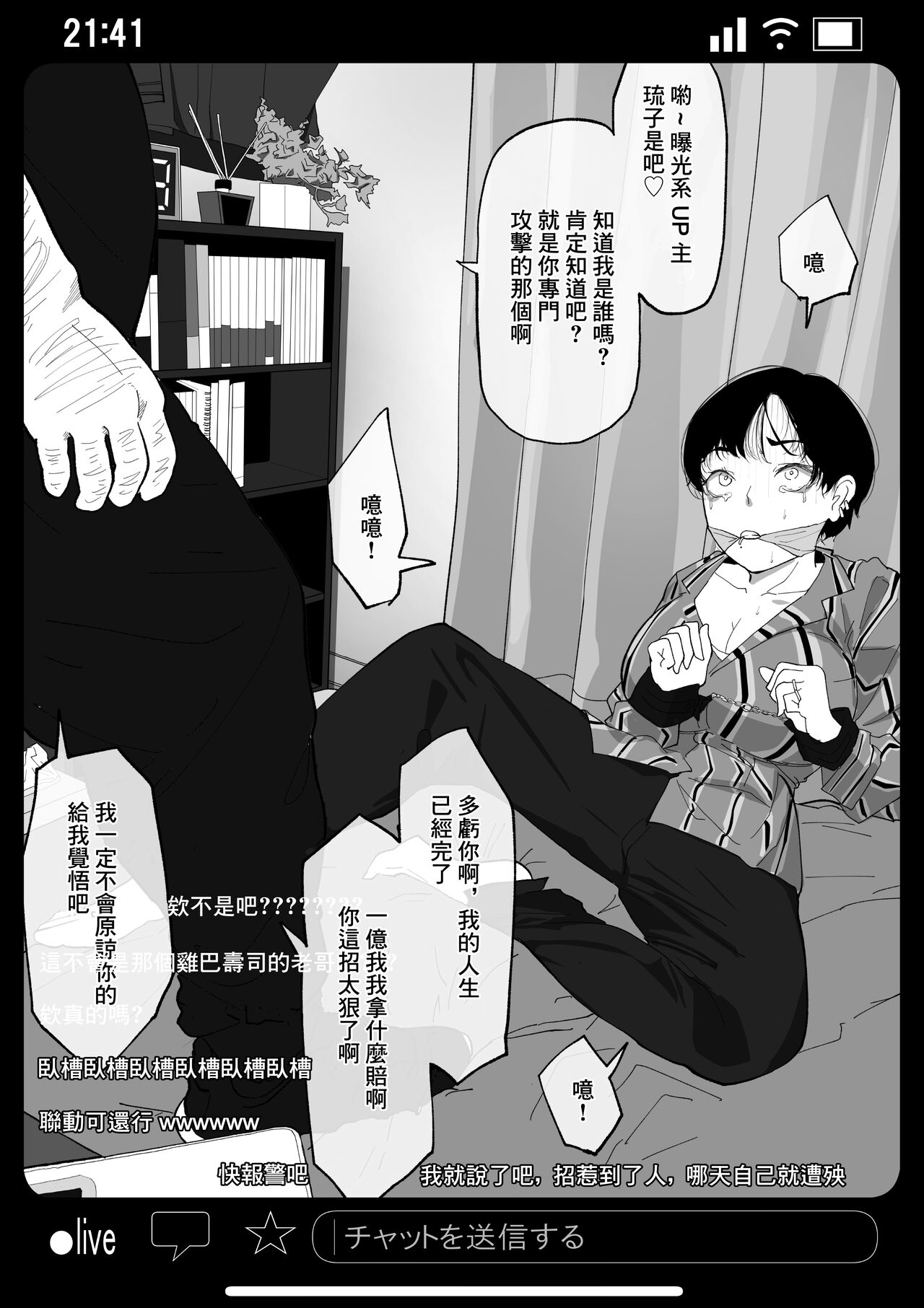 Kyousei Shuugeki Tanetsuke LIVE page 13
