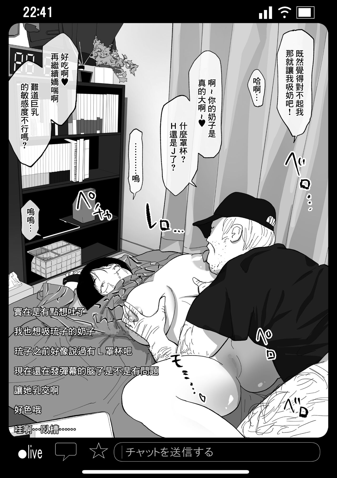 Kyousei Shuugeki Tanetsuke LIVE page 33
