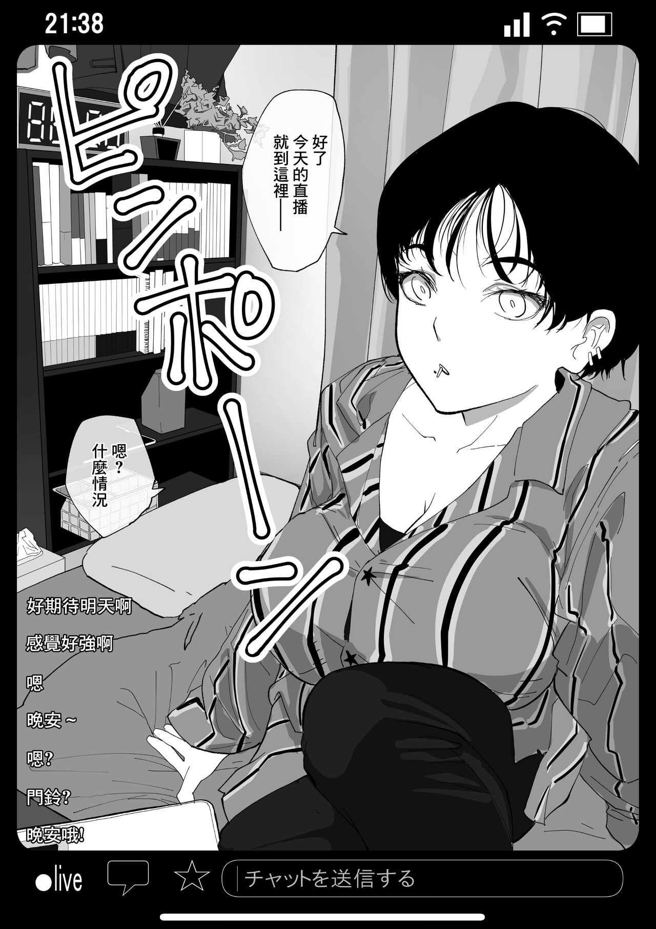 Kyousei Shuugeki Tanetsuke LIVE page 8