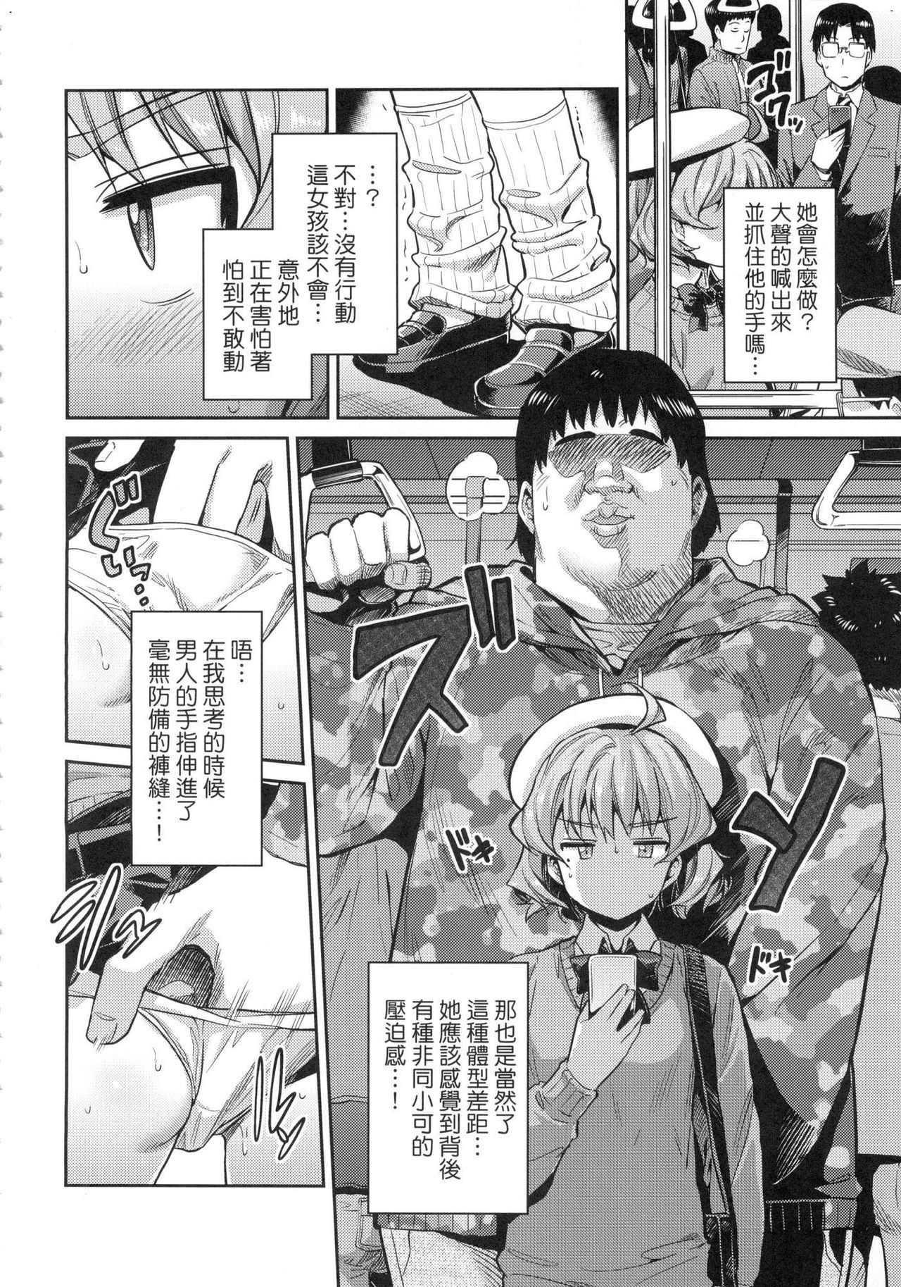 Kyousei Tanetsuke Express - Forced Seeding Express page 10