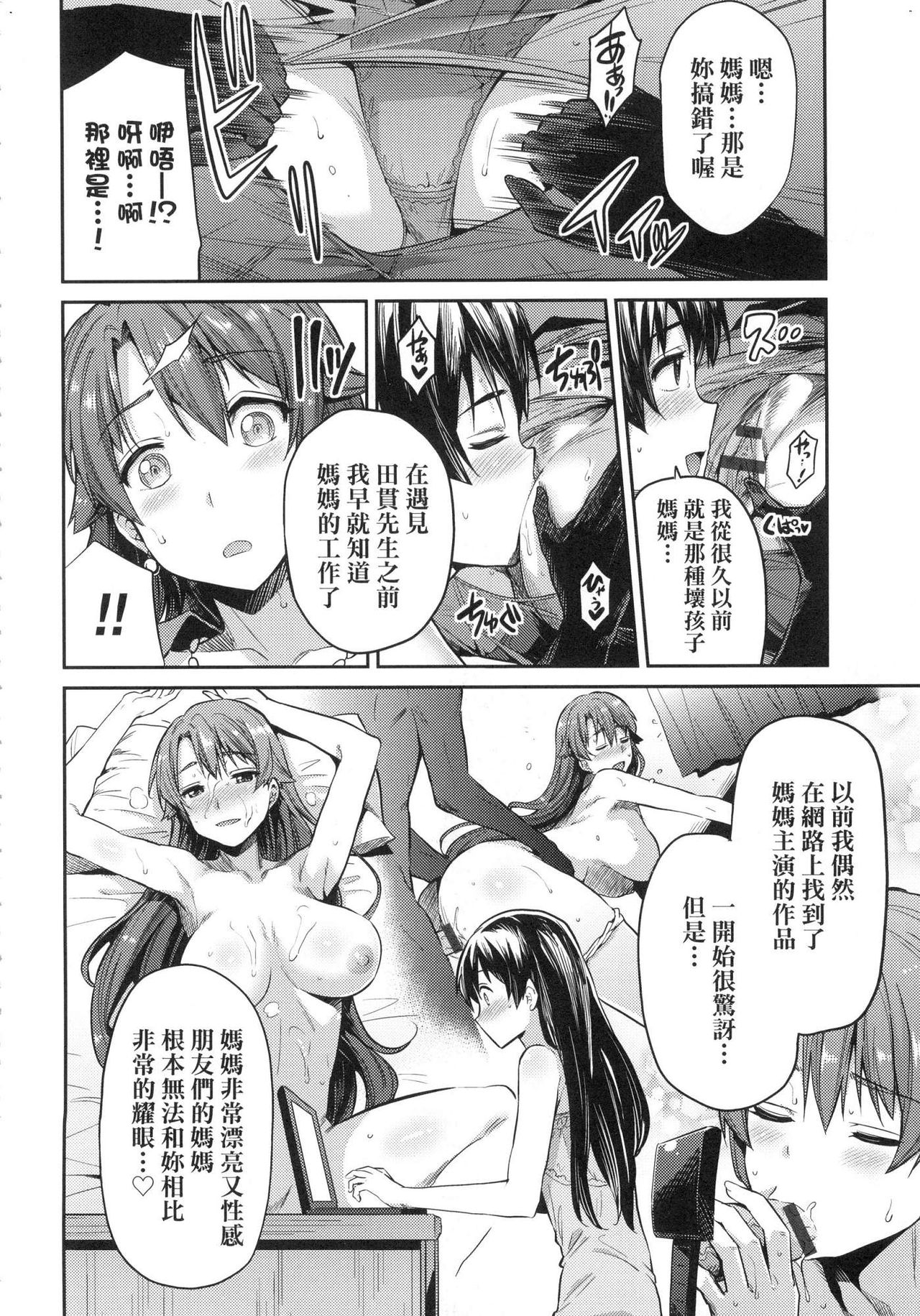 Kyousei Tanetsuke Express - Forced Seeding Express page 100